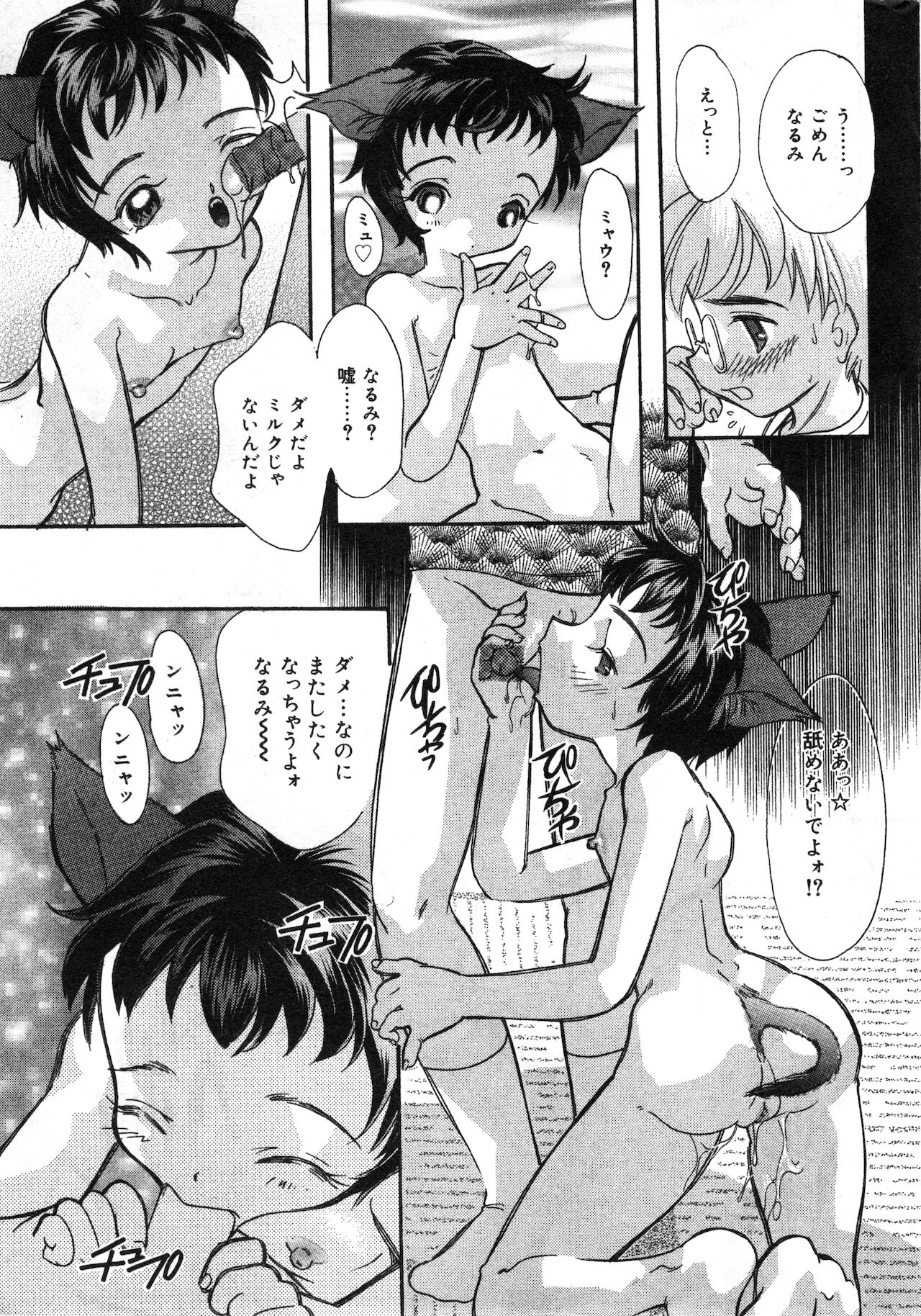 コミック ミニモン 2002年8月号 VOL.2