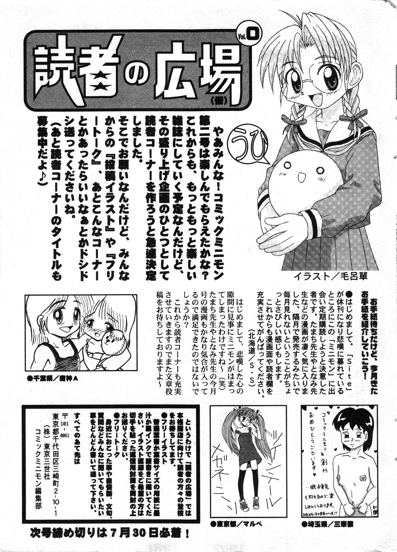 コミック ミニモン 2002年8月号 VOL.2