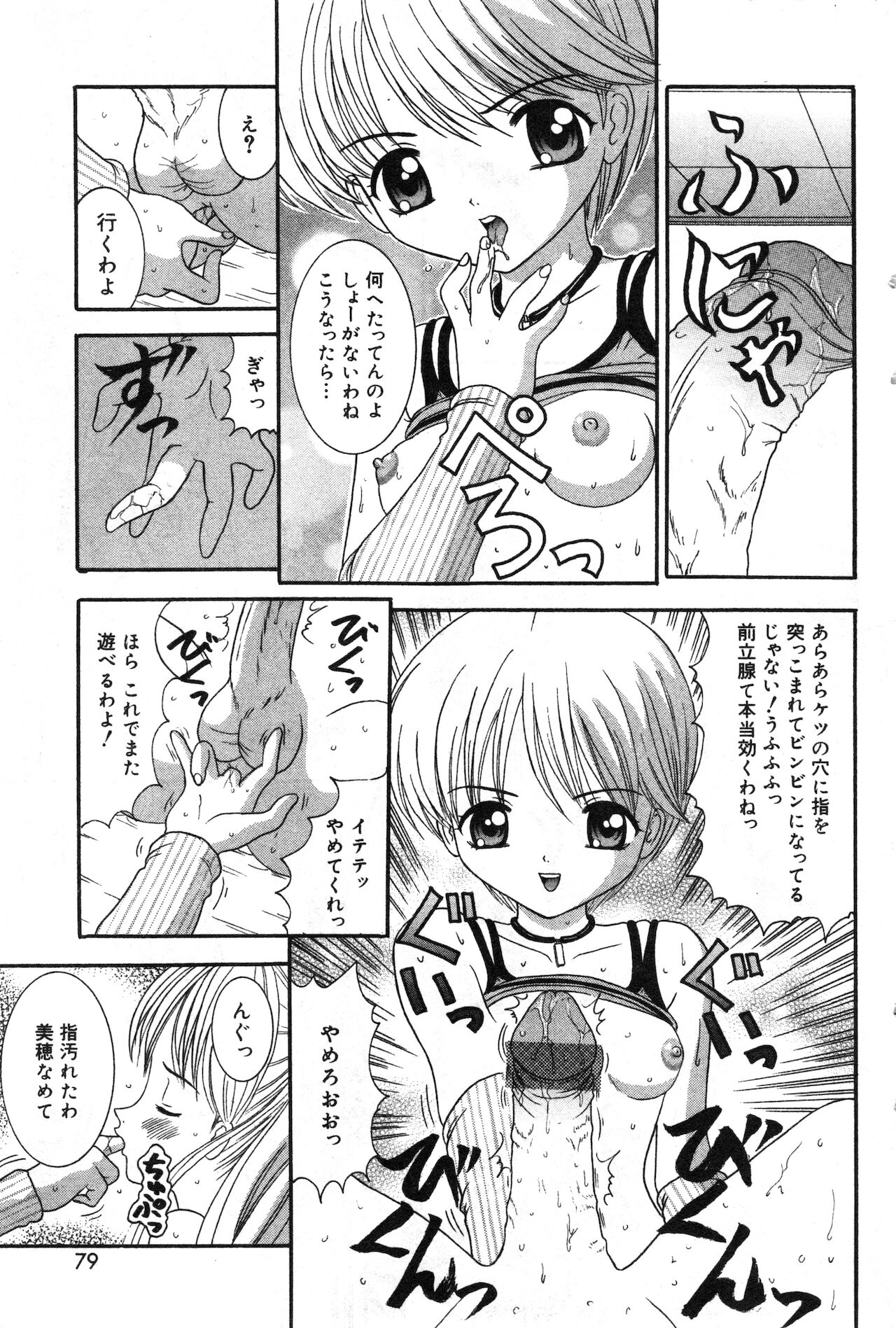 コミック ミニモン 2002年8月号 VOL.2