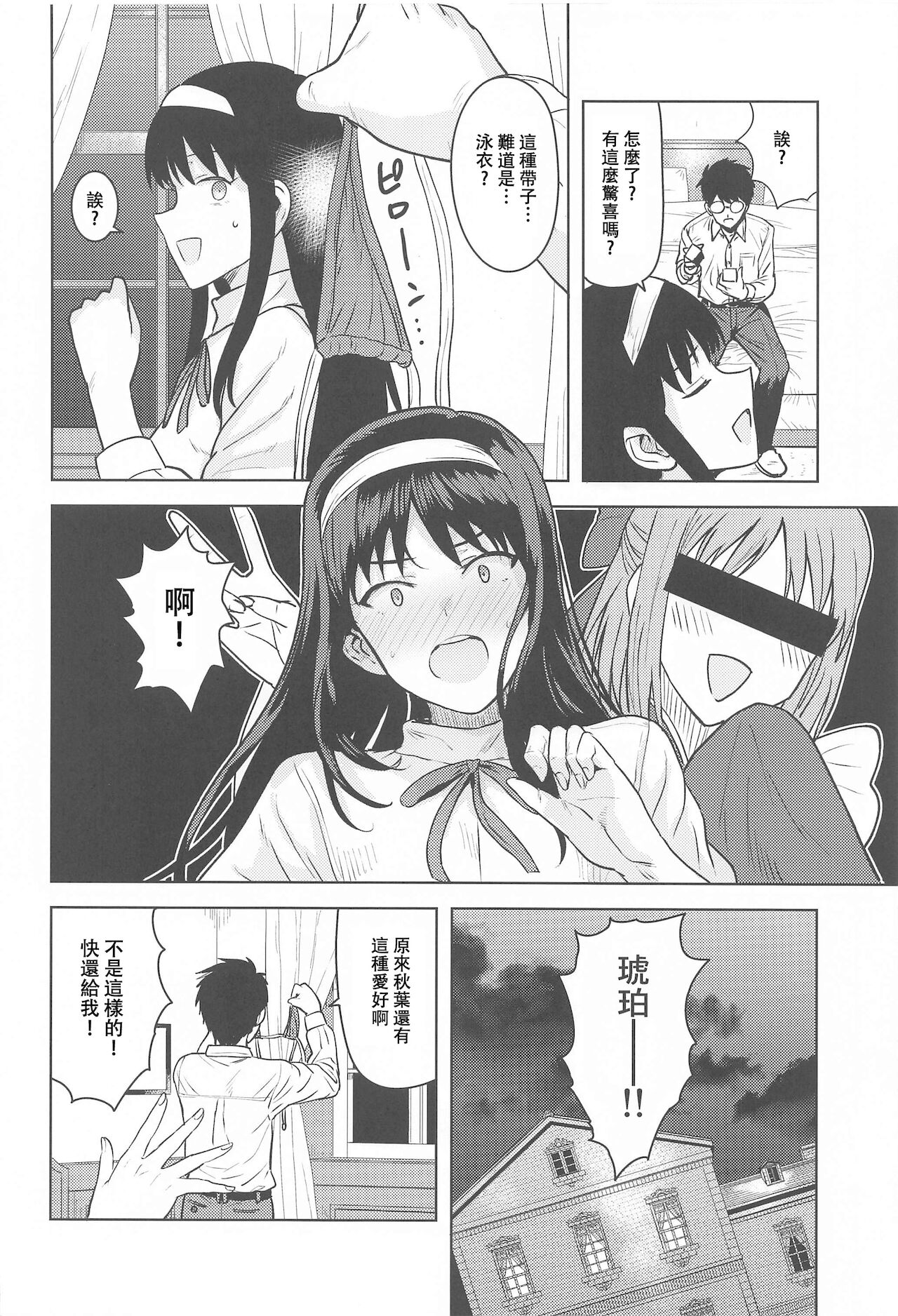 (第2回ウルトラサマーフェスタ) [PLANT (鶴井)] 秋葉さまのプレゼント (月姫) [中国翻訳]