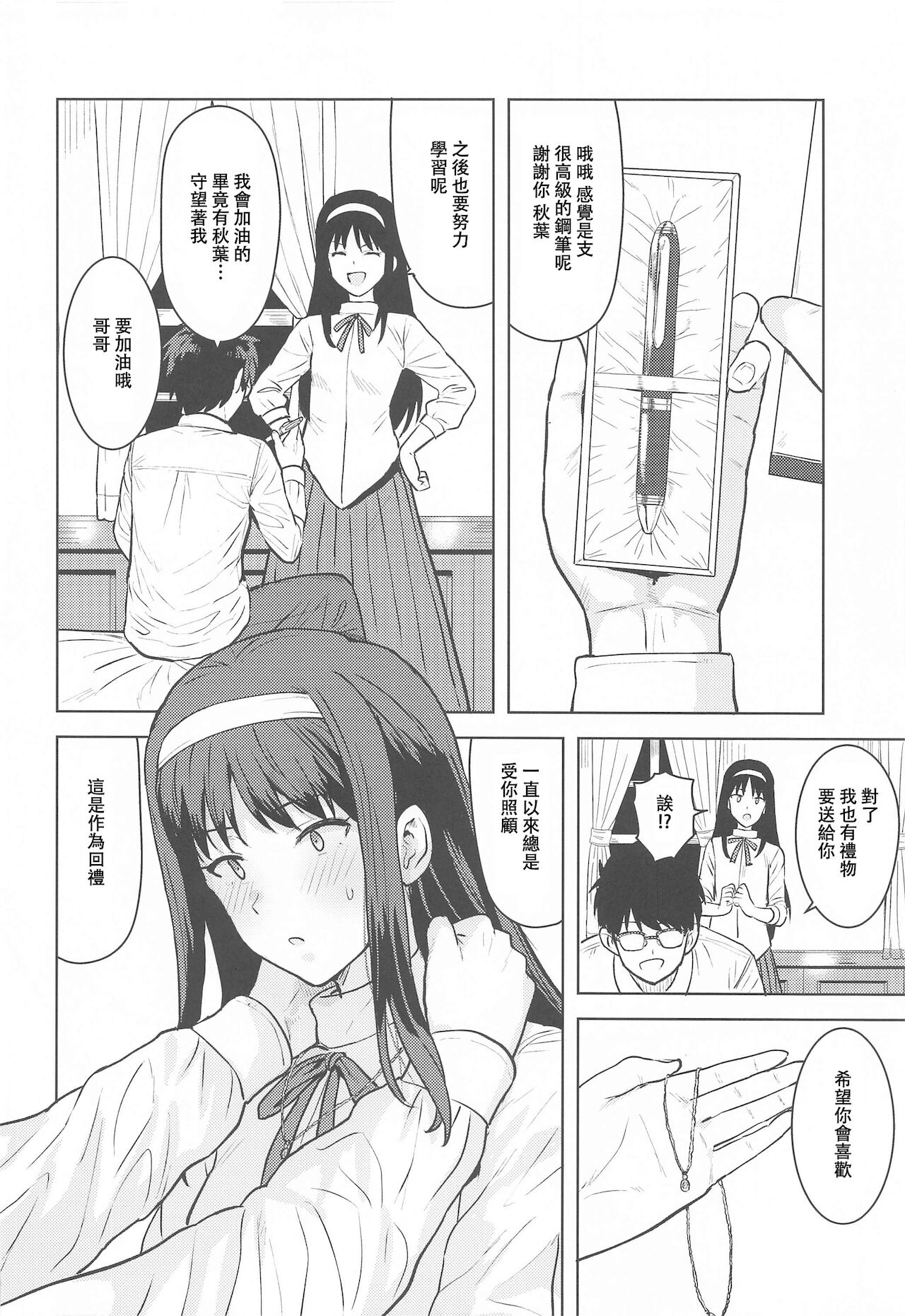 (第2回ウルトラサマーフェスタ) [PLANT (鶴井)] 秋葉さまのプレゼント (月姫) [中国翻訳]