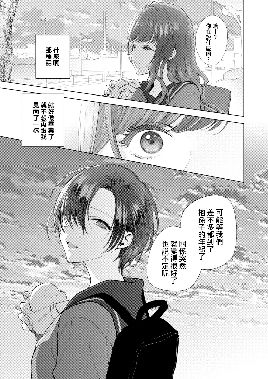 [消火器]さよなら、と言って彼女は（COMIC アオハ 2021冬）[中国翻訳] [DL版]