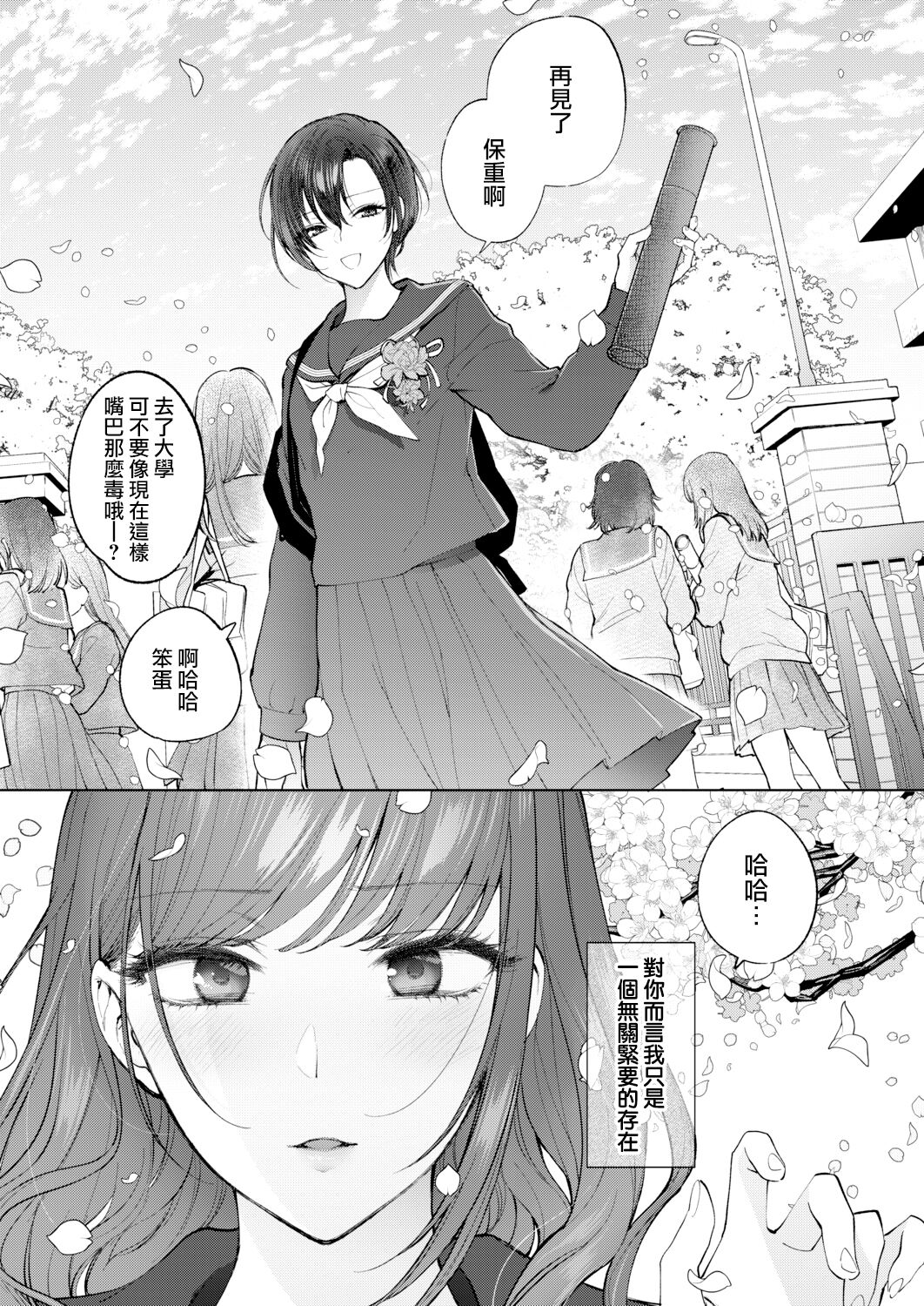 [消火器]さよなら、と言って彼女は（COMIC アオハ 2021冬）[中国翻訳] [DL版]