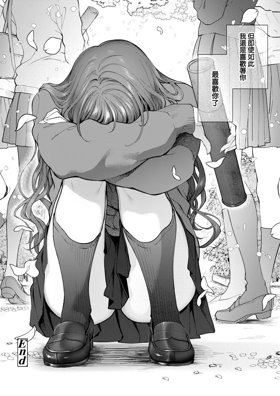 [消火器]さよなら、と言って彼女は（COMIC アオハ 2021冬）[中国翻訳] [DL版]