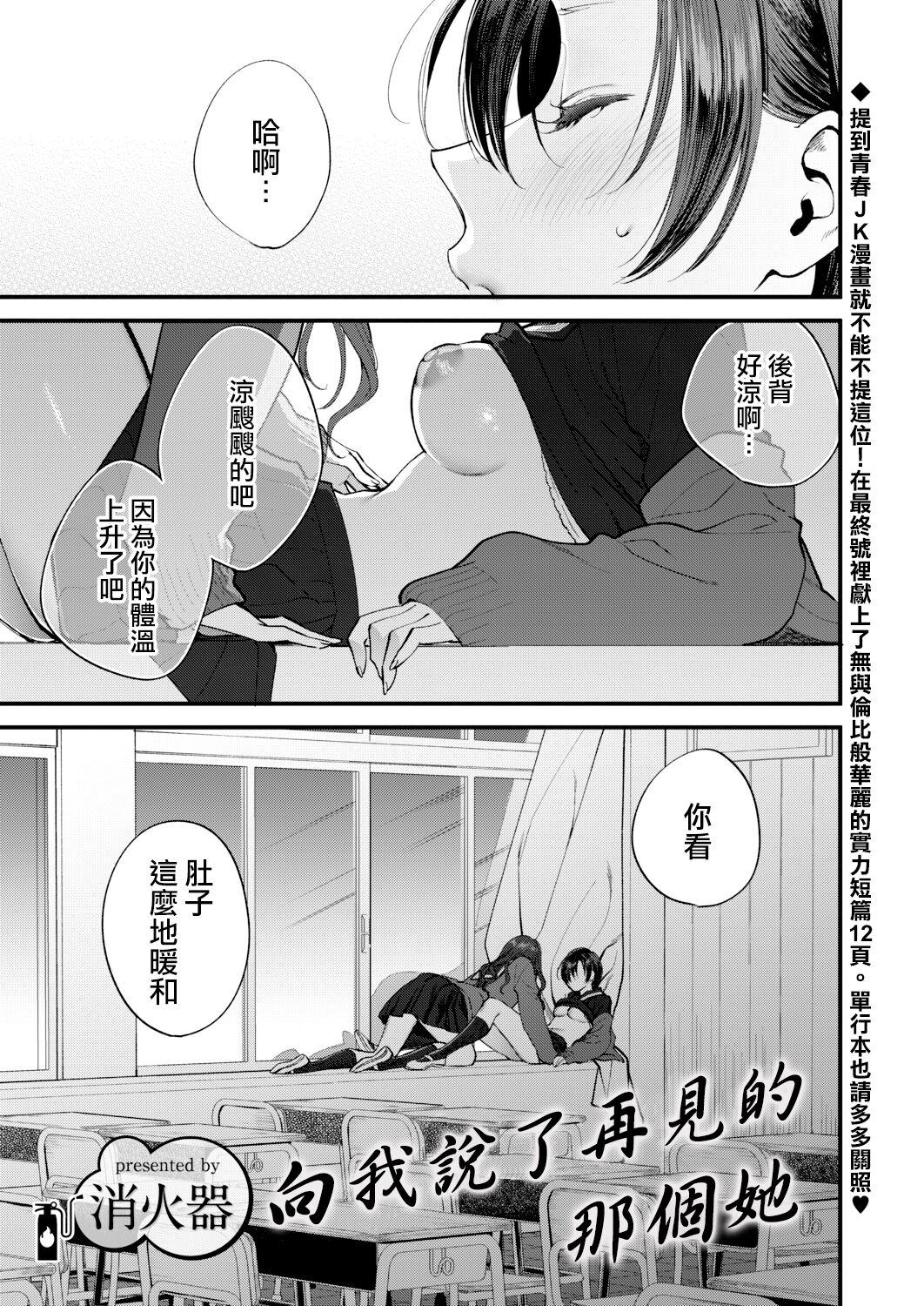 [消火器]さよなら、と言って彼女は（COMIC アオハ 2021冬）[中国翻訳] [DL版]