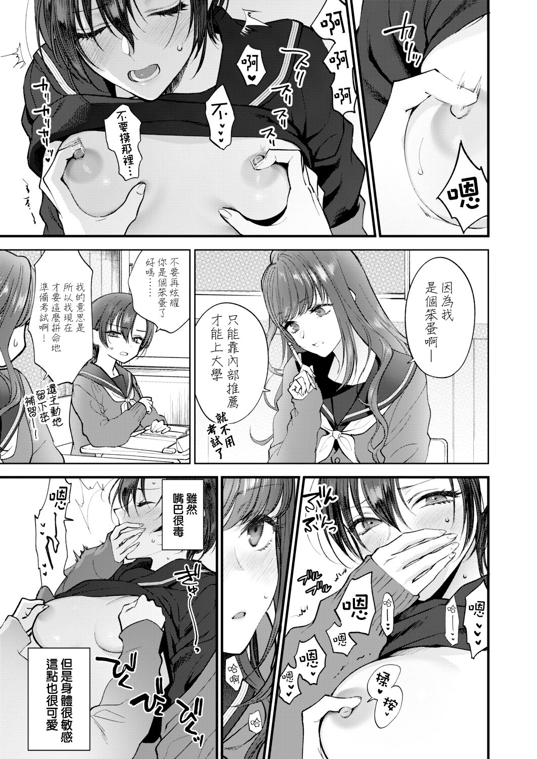 [消火器]さよなら、と言って彼女は（COMIC アオハ 2021冬）[中国翻訳] [DL版]
