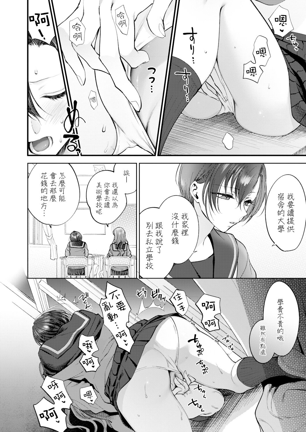 [消火器]さよなら、と言って彼女は（COMIC アオハ 2021冬）[中国翻訳] [DL版]