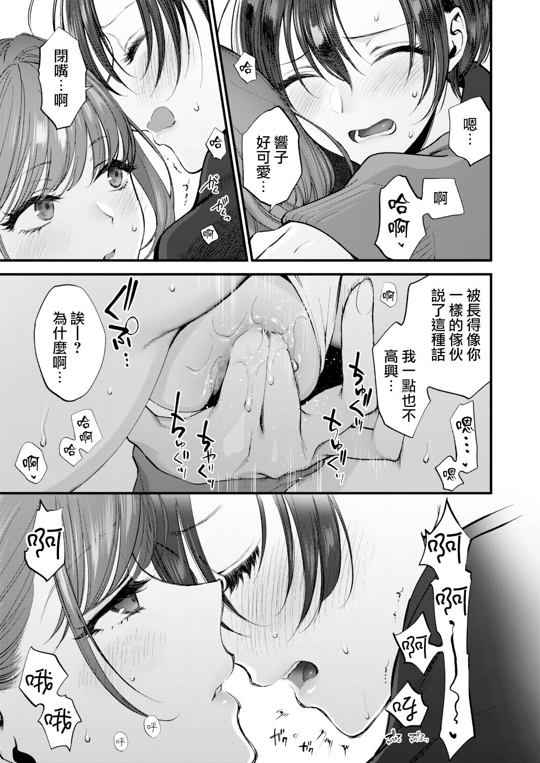 [消火器]さよなら、と言って彼女は（COMIC アオハ 2021冬）[中国翻訳] [DL版]