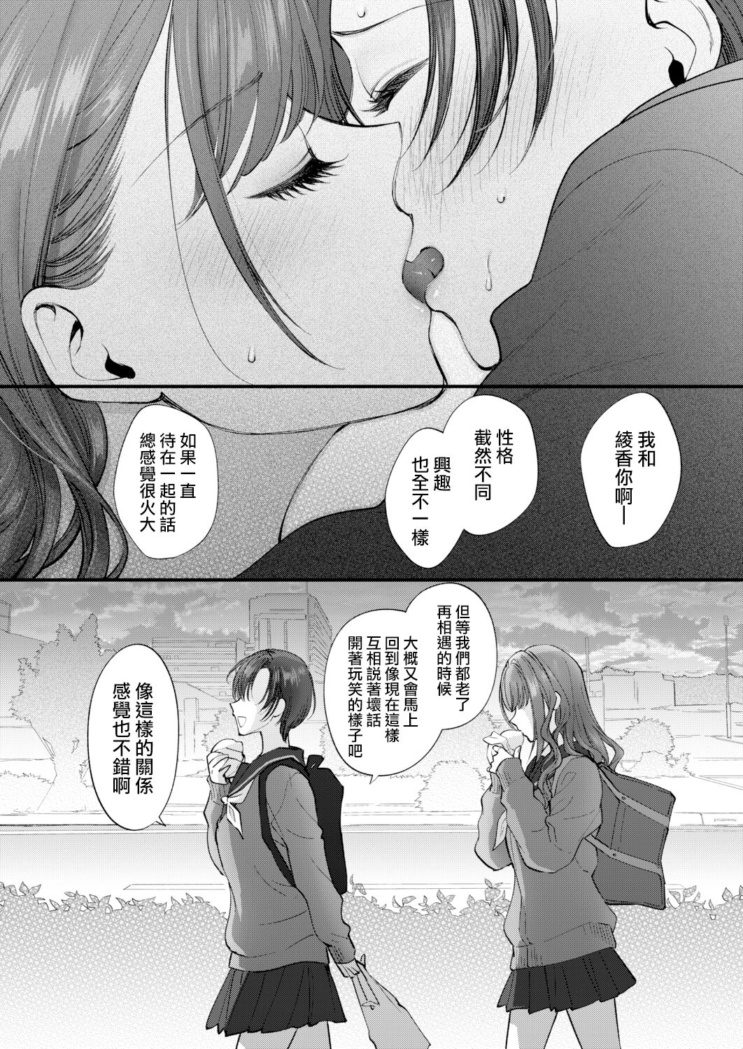 [消火器]さよなら、と言って彼女は（COMIC アオハ 2021冬）[中国翻訳] [DL版]
