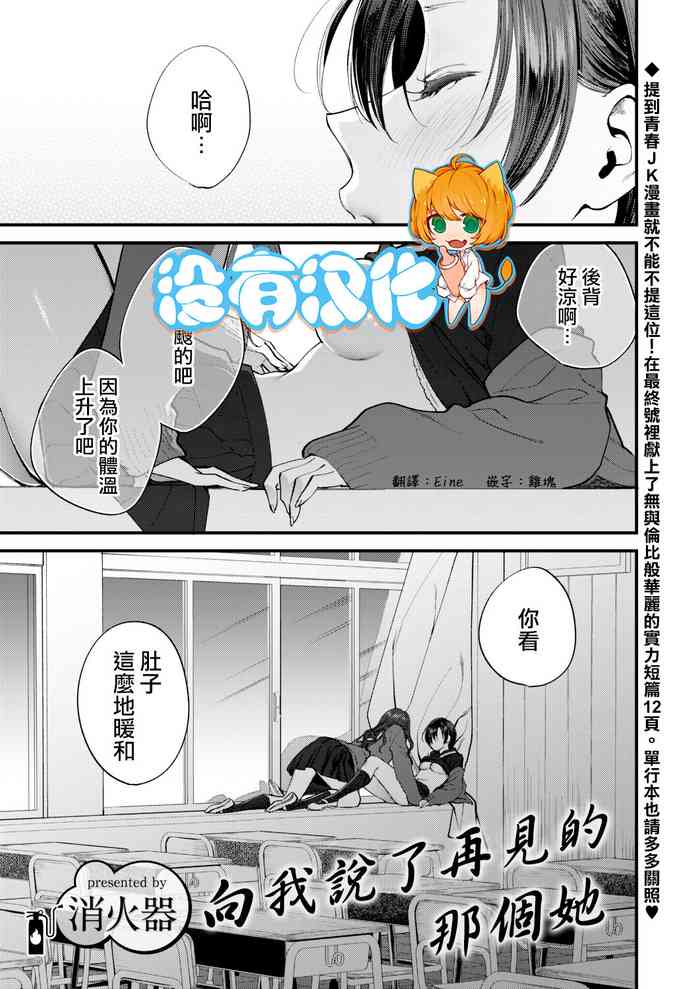 [消火器]さよなら、と言って彼女は（COMIC アオハ 2021冬）[中国翻訳] [DL版]