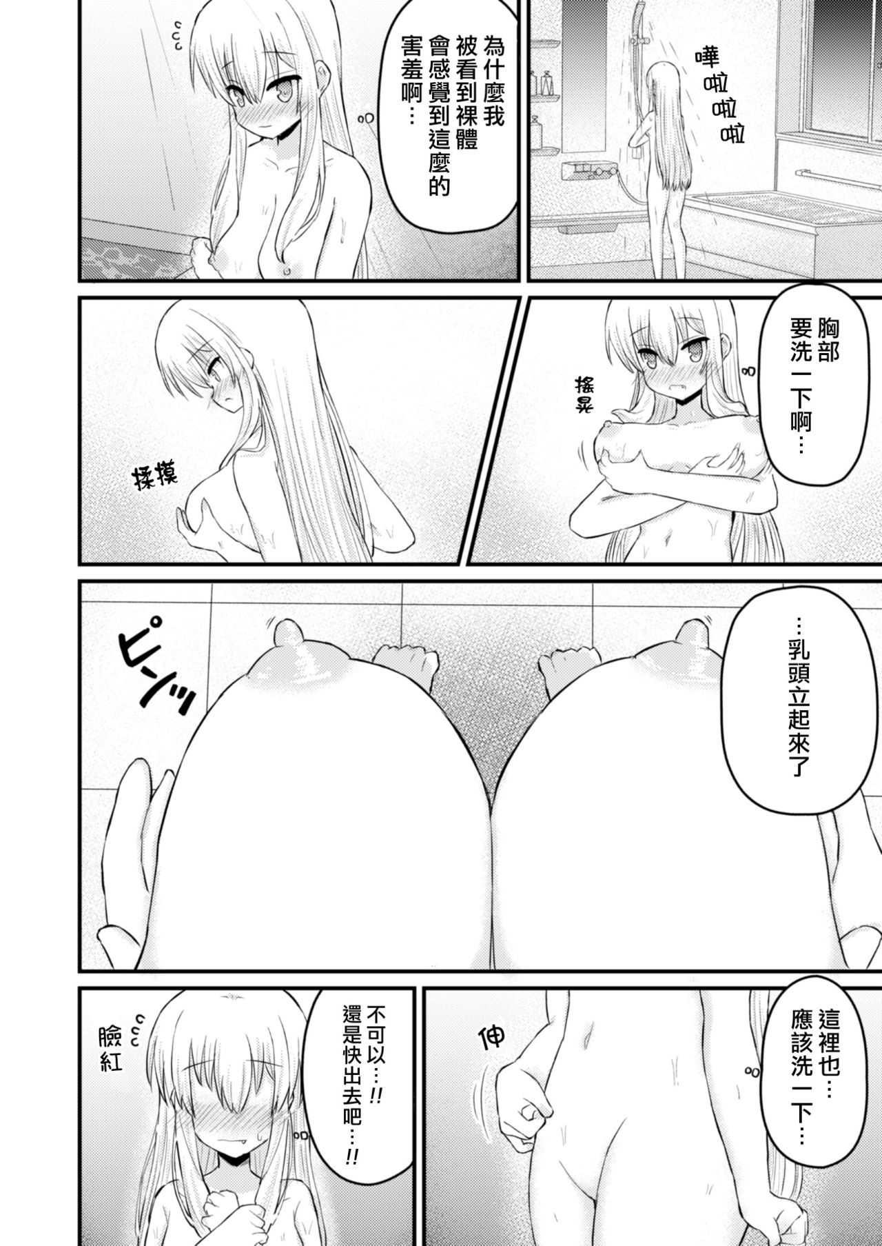 [古事式 (古事タカイチ)] 異世界に行こうと思ったら女の子になった件 [中国翻訳]