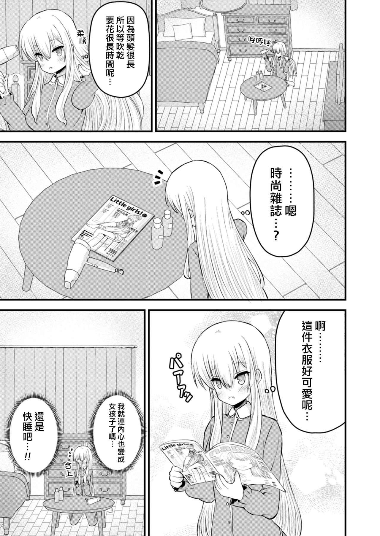 [古事式 (古事タカイチ)] 異世界に行こうと思ったら女の子になった件 [中国翻訳]