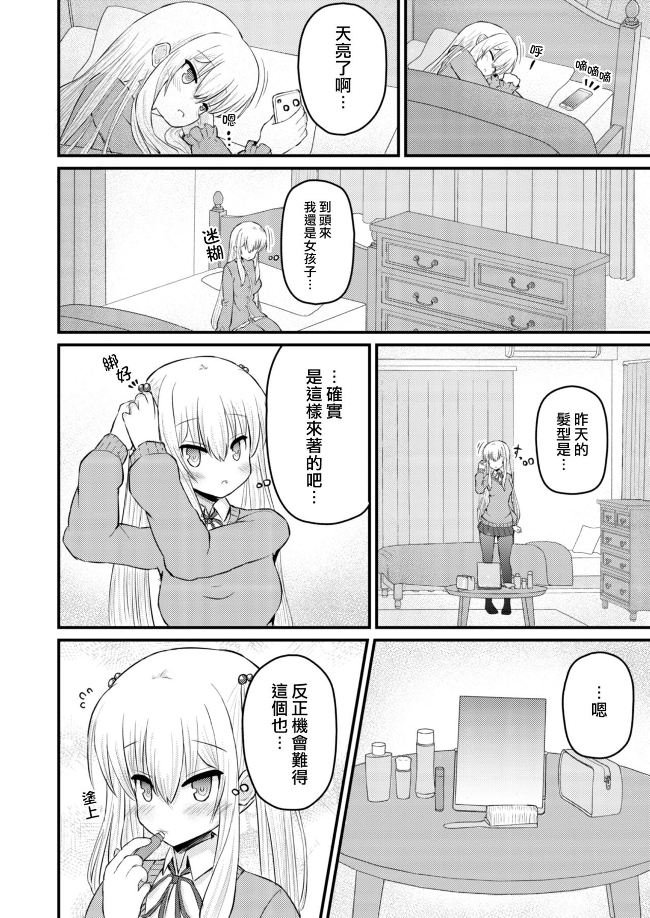 [古事式 (古事タカイチ)] 異世界に行こうと思ったら女の子になった件 [中国翻訳]