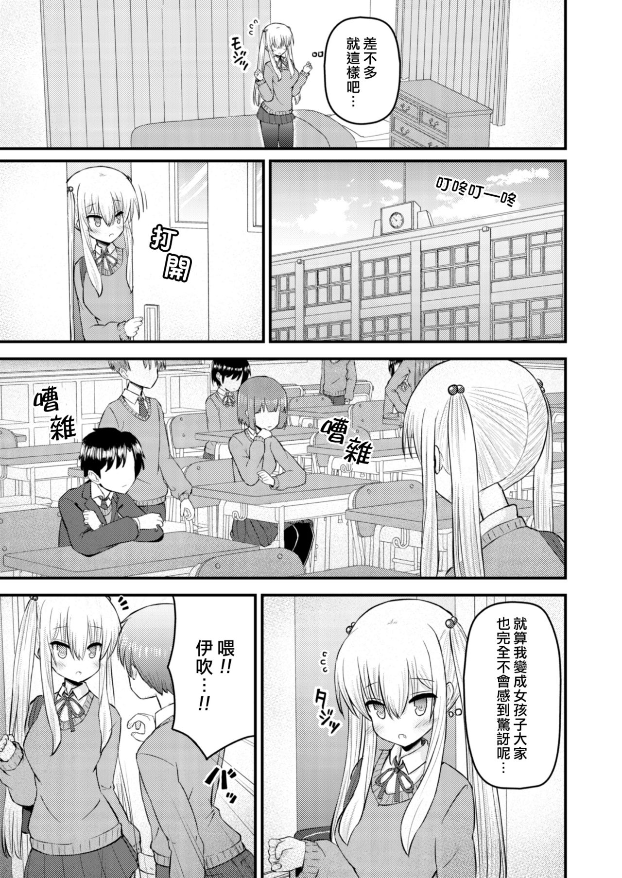 [古事式 (古事タカイチ)] 異世界に行こうと思ったら女の子になった件 [中国翻訳]