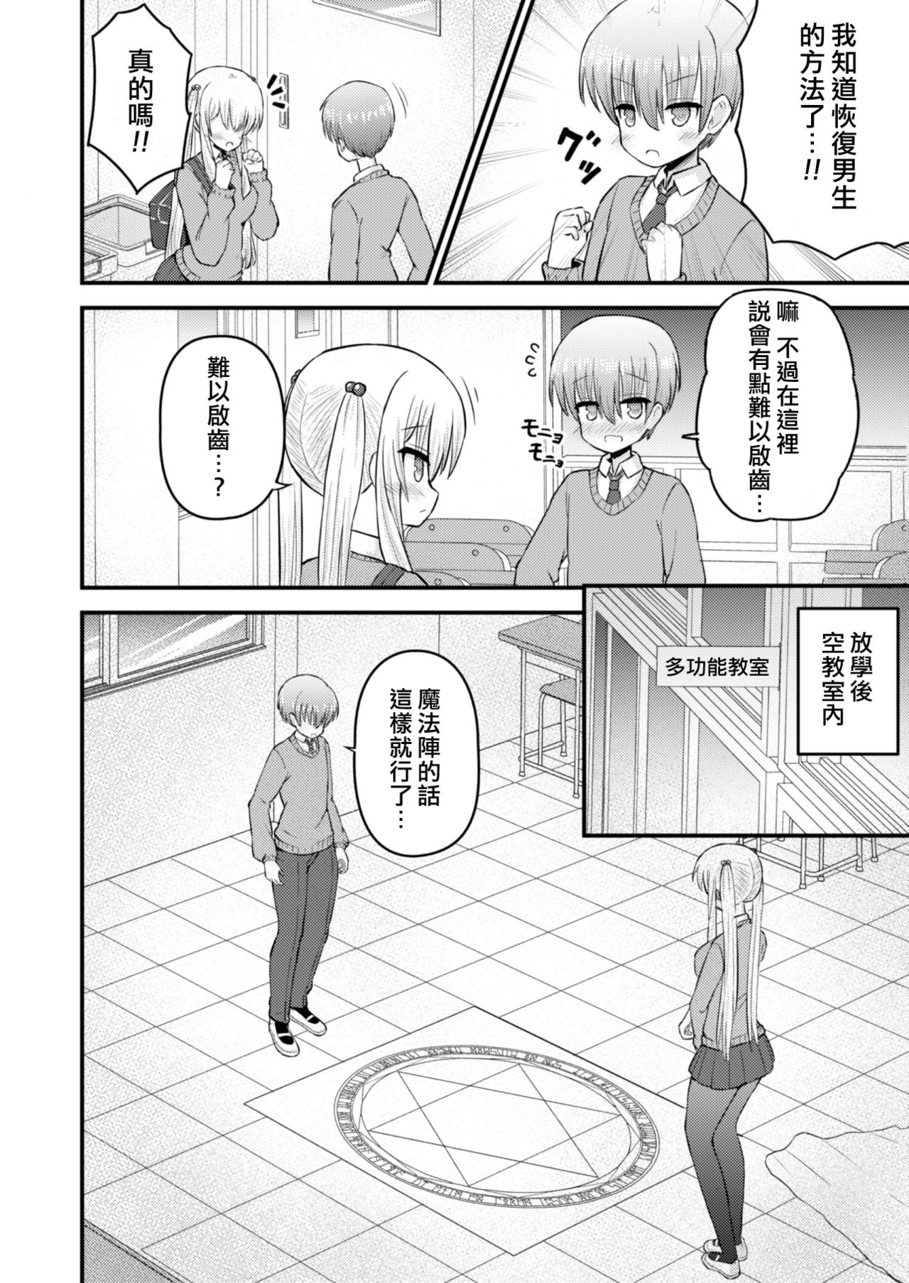 [古事式 (古事タカイチ)] 異世界に行こうと思ったら女の子になった件 [中国翻訳]