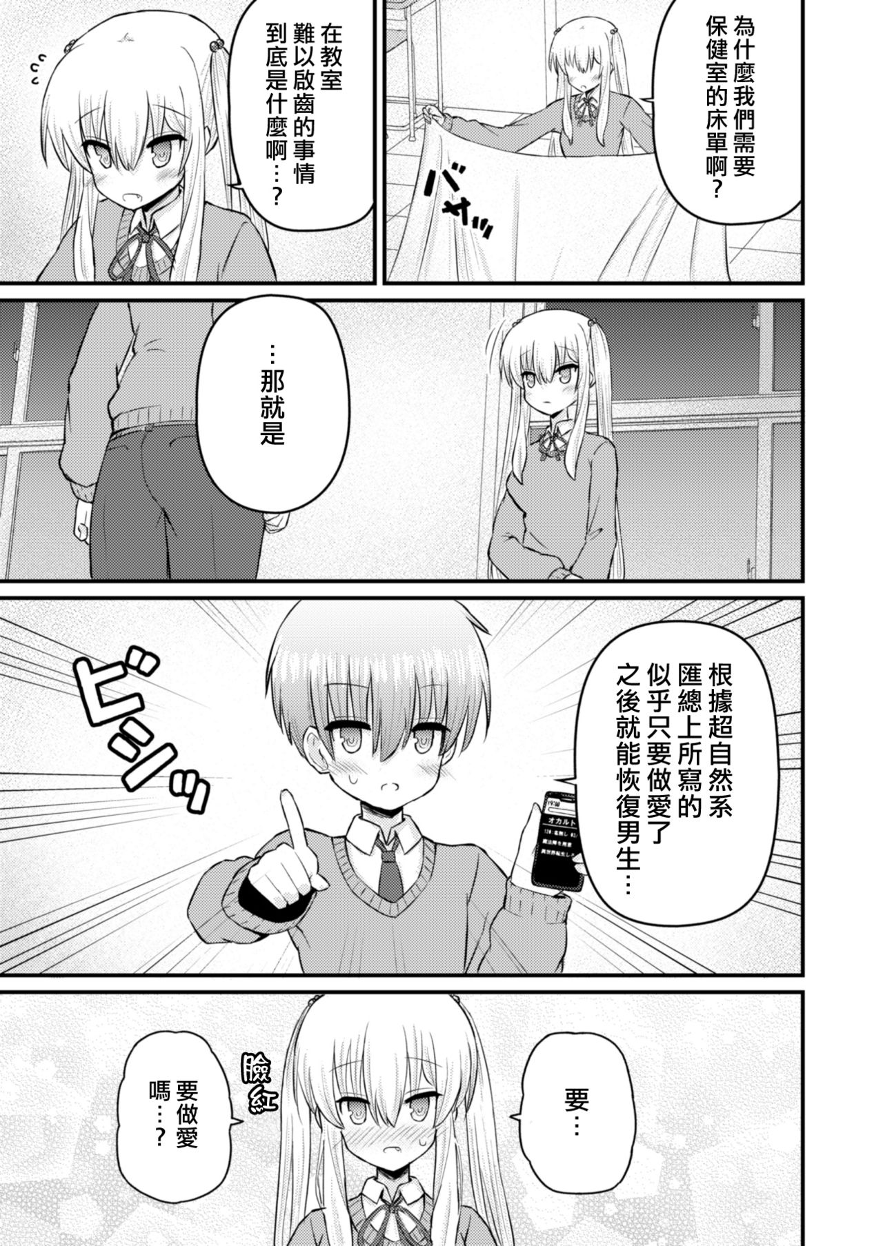 [古事式 (古事タカイチ)] 異世界に行こうと思ったら女の子になった件 [中国翻訳]