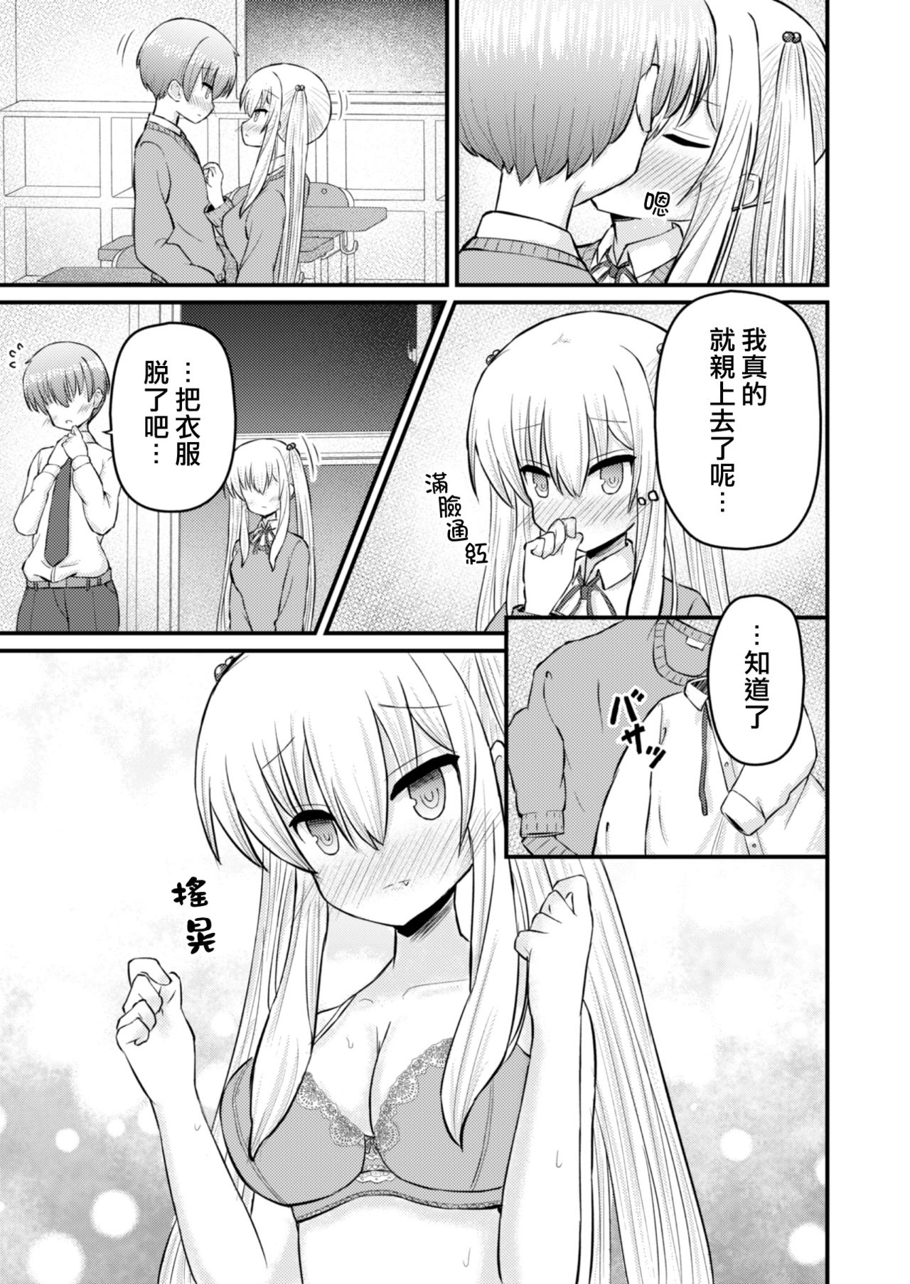 [古事式 (古事タカイチ)] 異世界に行こうと思ったら女の子になった件 [中国翻訳]