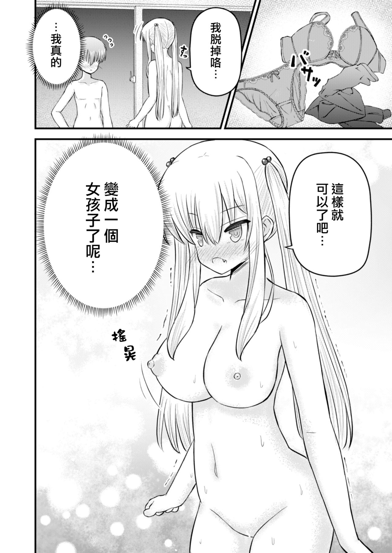 [古事式 (古事タカイチ)] 異世界に行こうと思ったら女の子になった件 [中国翻訳]