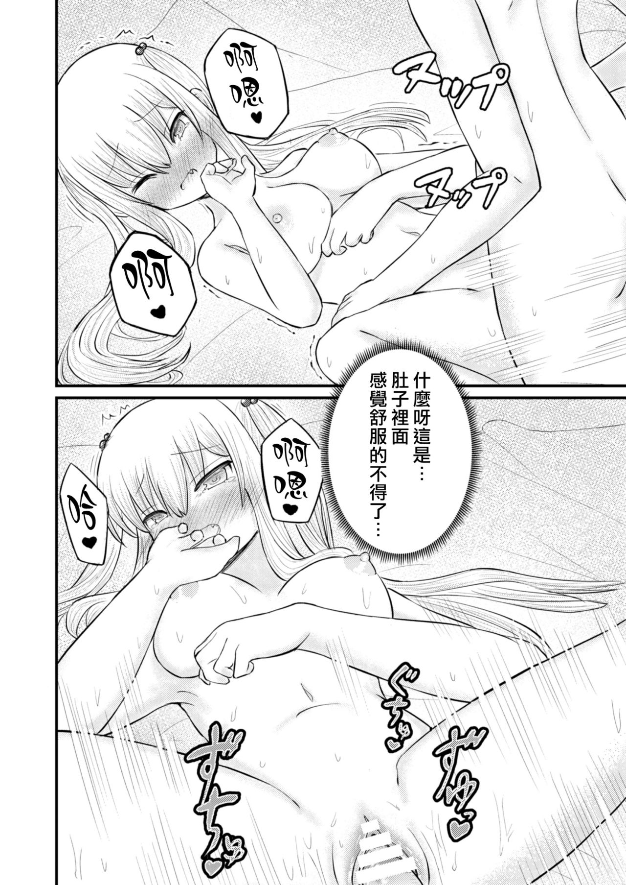 [古事式 (古事タカイチ)] 異世界に行こうと思ったら女の子になった件 [中国翻訳]