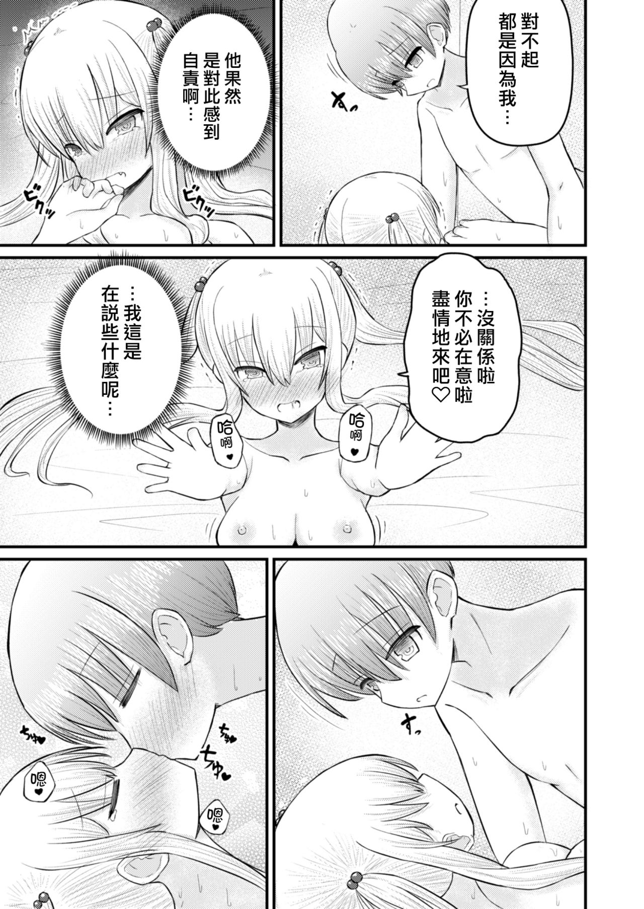 [古事式 (古事タカイチ)] 異世界に行こうと思ったら女の子になった件 [中国翻訳]