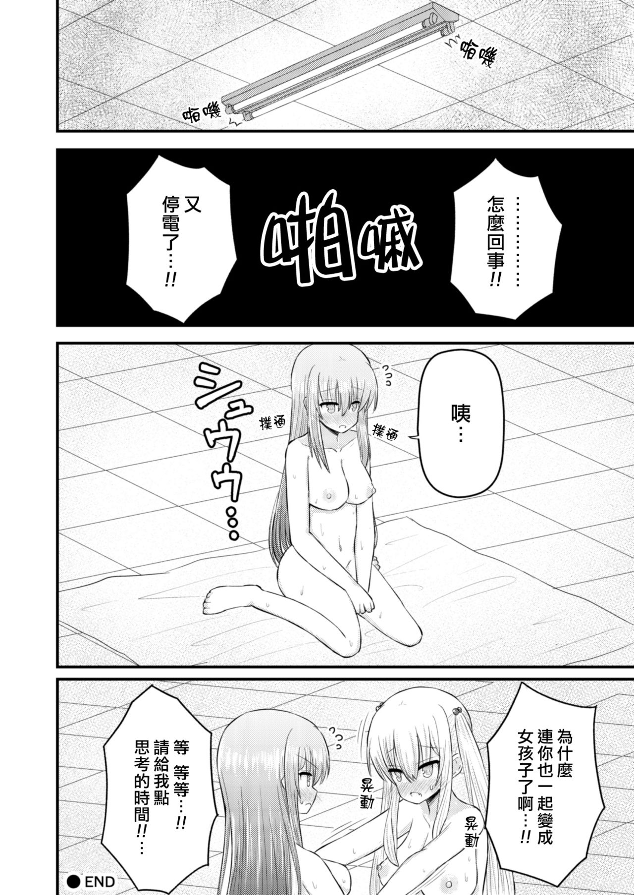 [古事式 (古事タカイチ)] 異世界に行こうと思ったら女の子になった件 [中国翻訳]