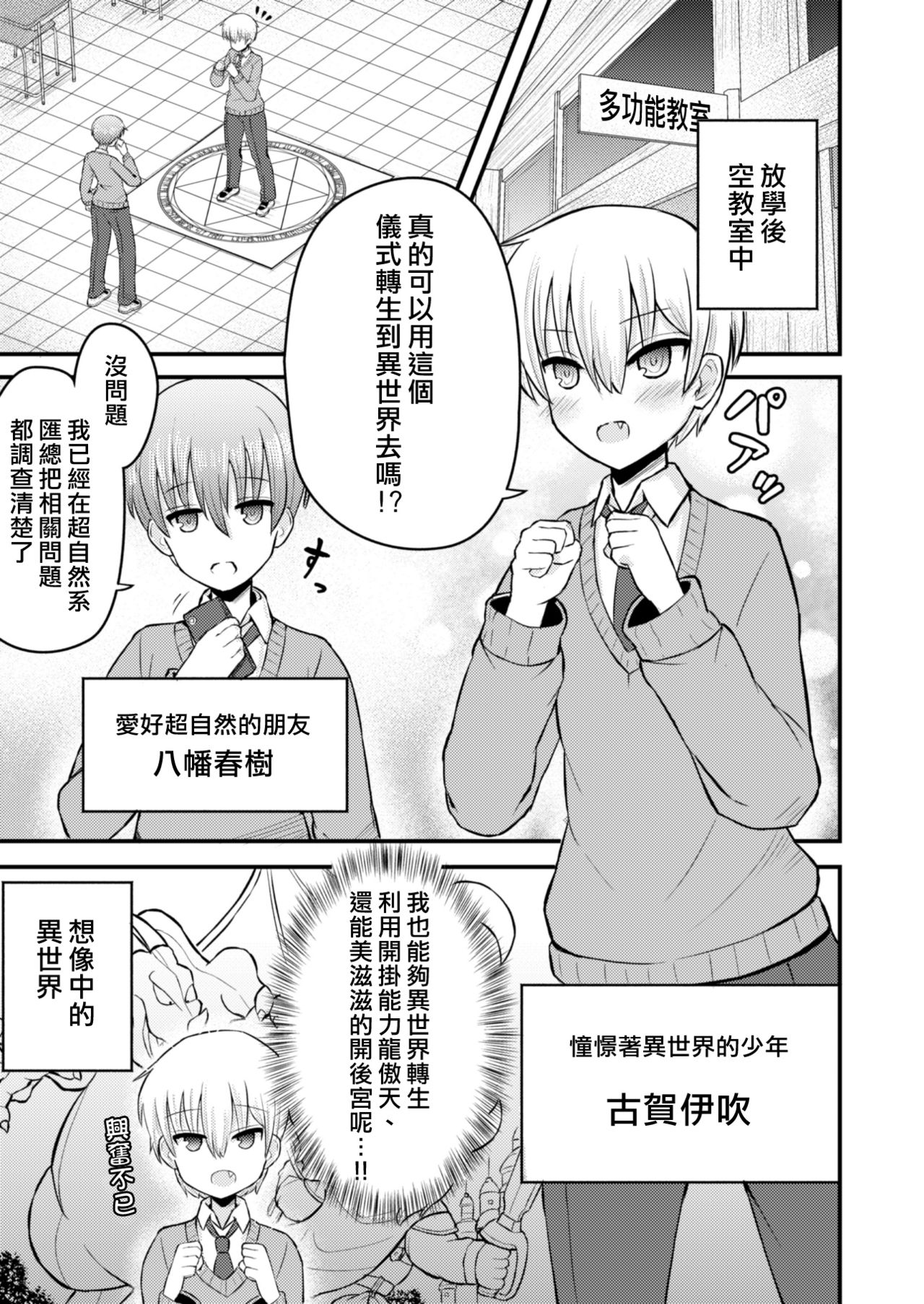 [古事式 (古事タカイチ)] 異世界に行こうと思ったら女の子になった件 [中国翻訳]