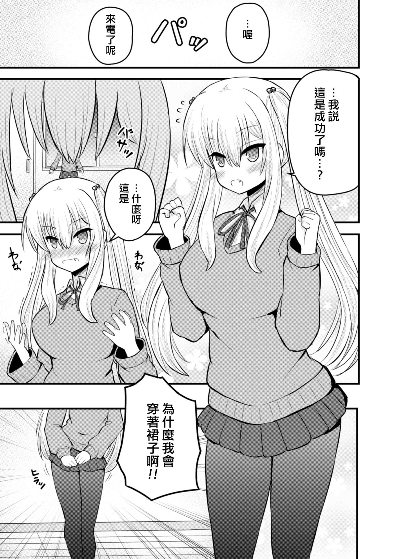[古事式 (古事タカイチ)] 異世界に行こうと思ったら女の子になった件 [中国翻訳]