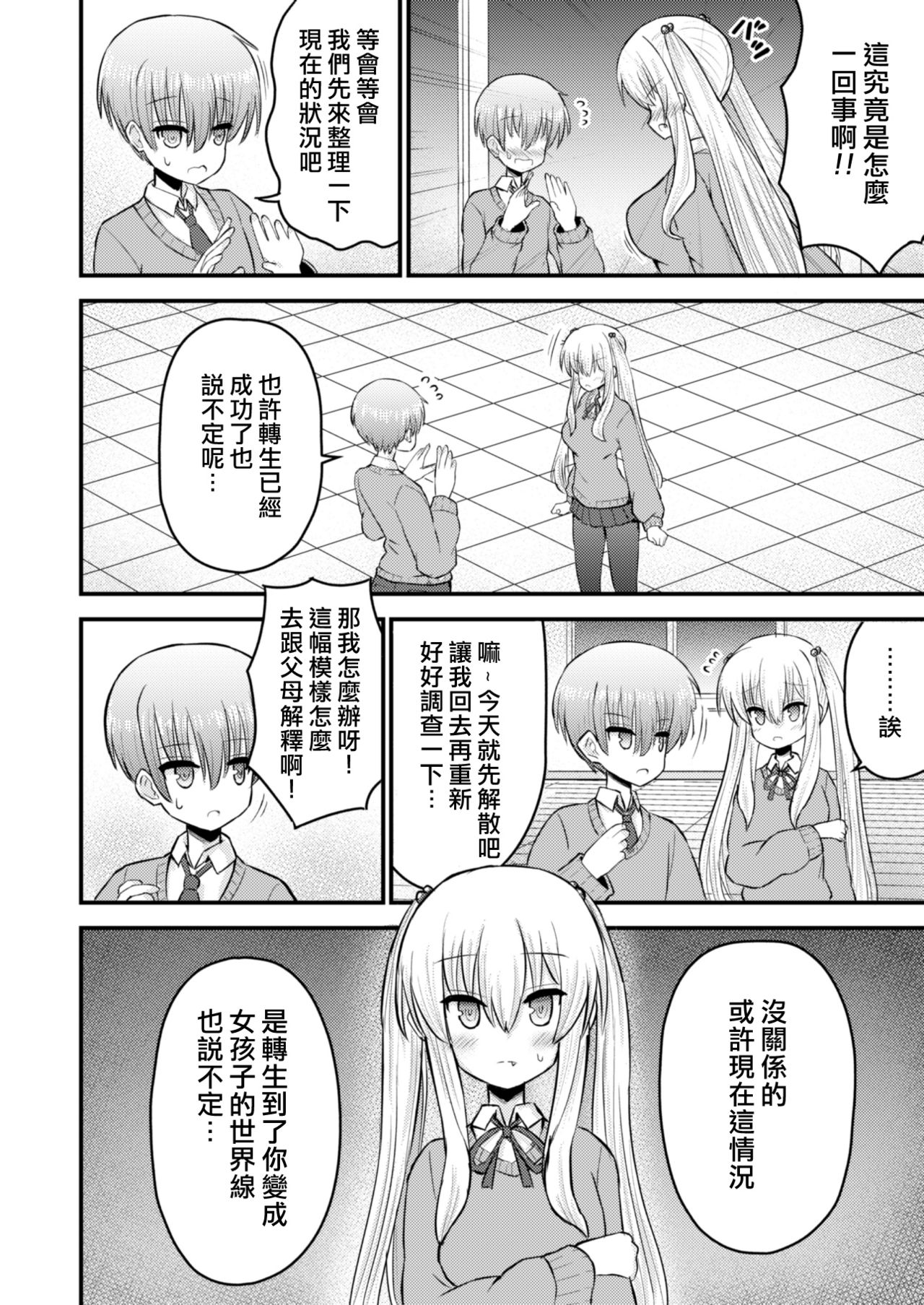 [古事式 (古事タカイチ)] 異世界に行こうと思ったら女の子になった件 [中国翻訳]