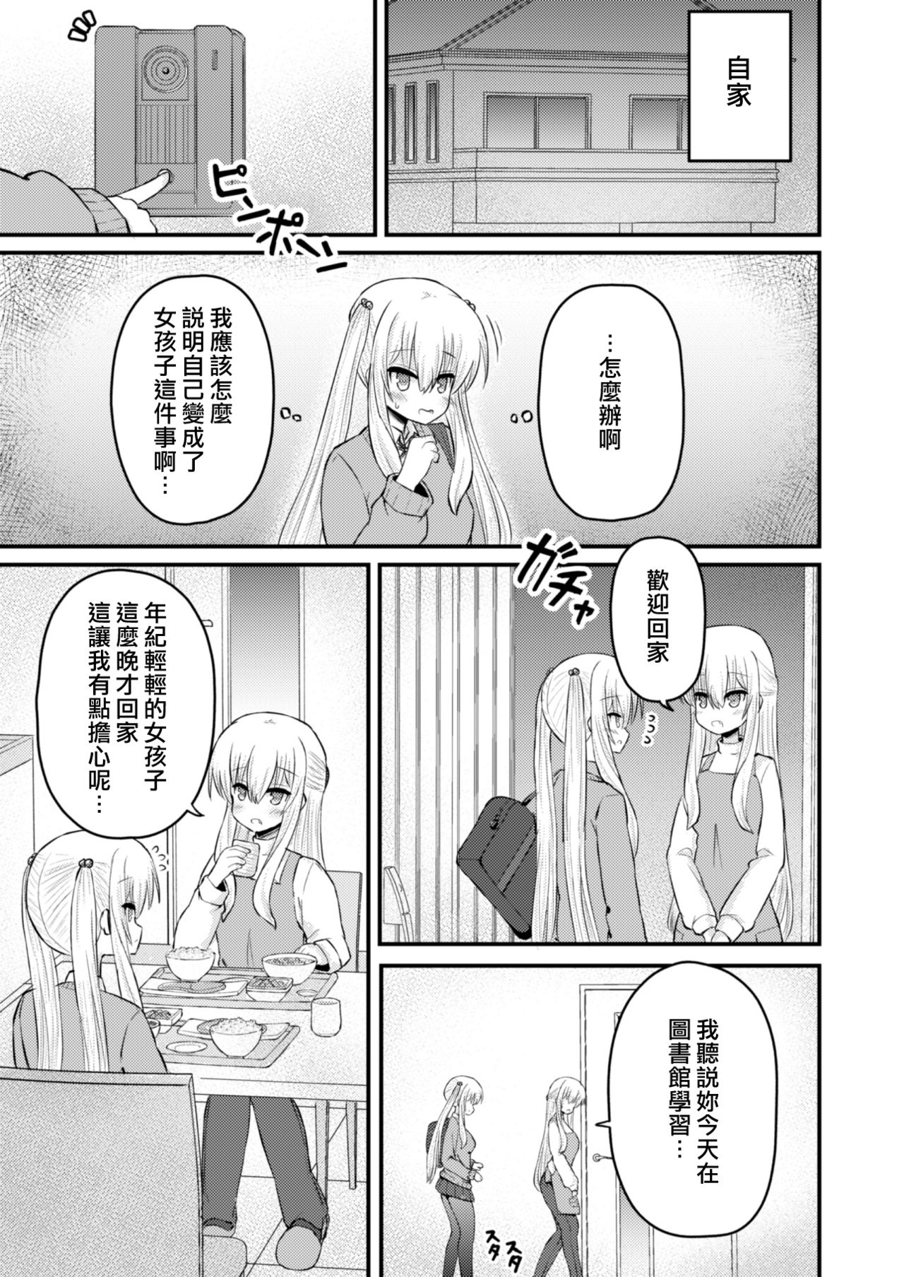 [古事式 (古事タカイチ)] 異世界に行こうと思ったら女の子になった件 [中国翻訳]