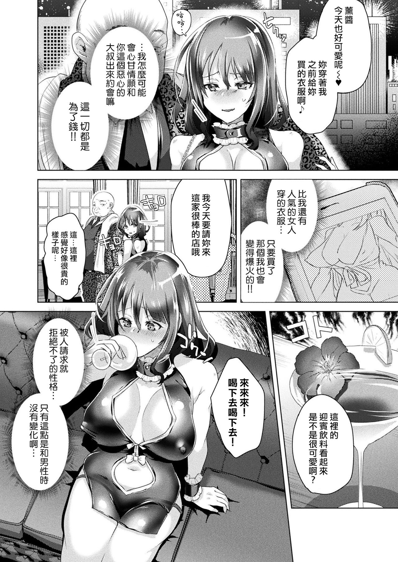 [海老名えび] 女体化パンデミック！！ 〜パパ活編〜(コミックアンリアル 2021年8月号 Vol.92) [中国翻訳] [DL版]