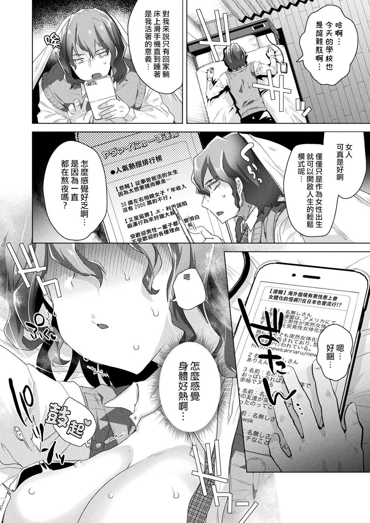 [海老名えび] 女体化パンデミック！！ 〜パパ活編〜(コミックアンリアル 2021年8月号 Vol.92) [中国翻訳] [DL版]