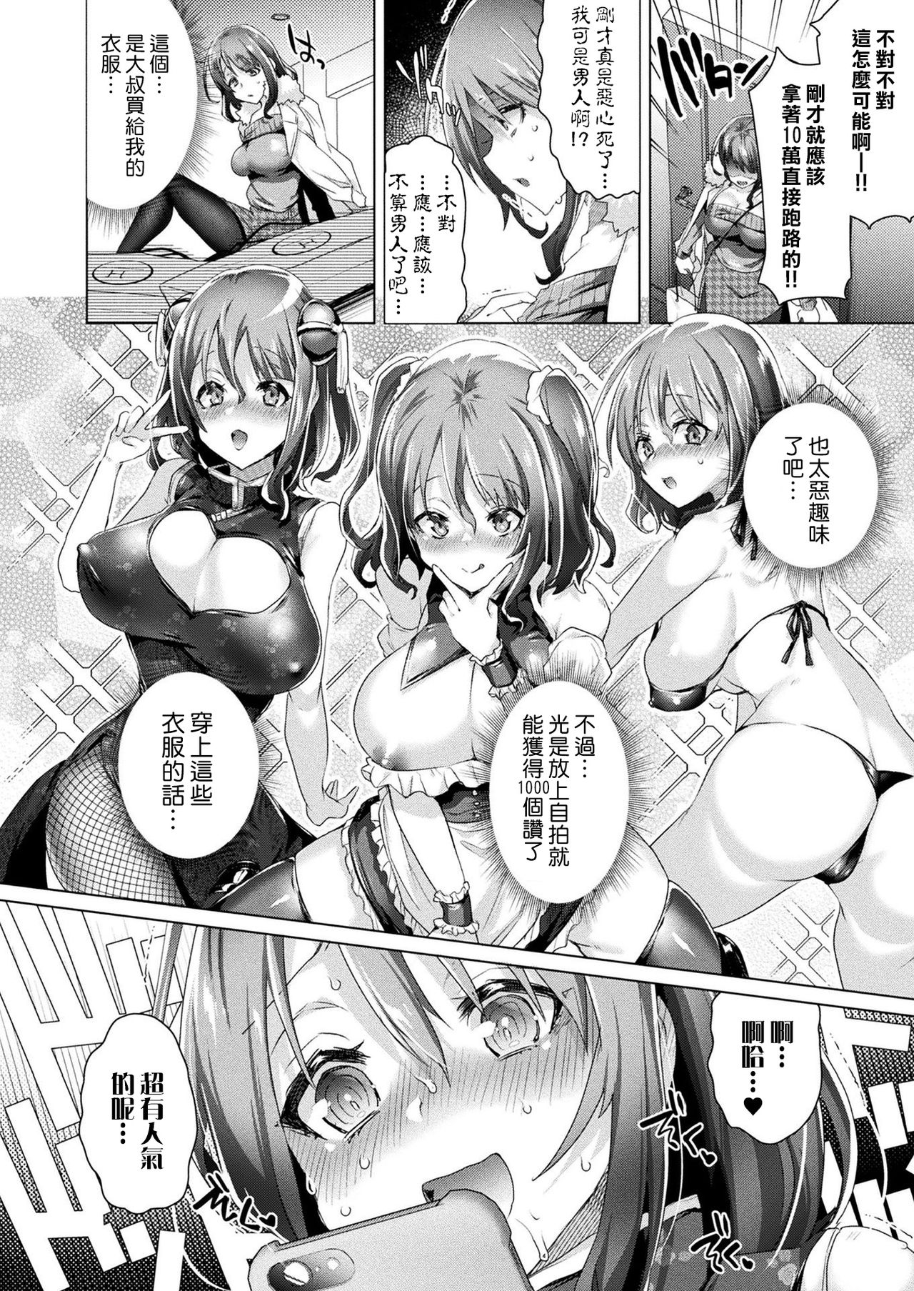 [海老名えび] 女体化パンデミック！！ 〜パパ活編〜(コミックアンリアル 2021年8月号 Vol.92) [中国翻訳] [DL版]