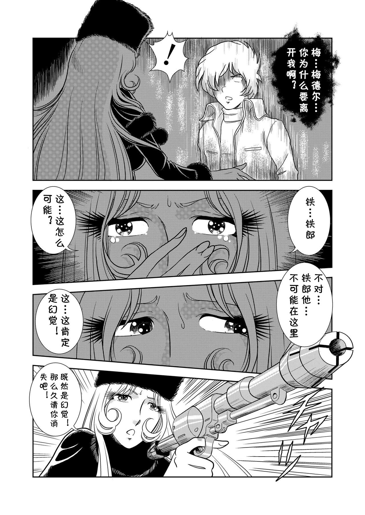 [かぐや姫] Maetel Story (銀河鉄道999) [中国翻译]