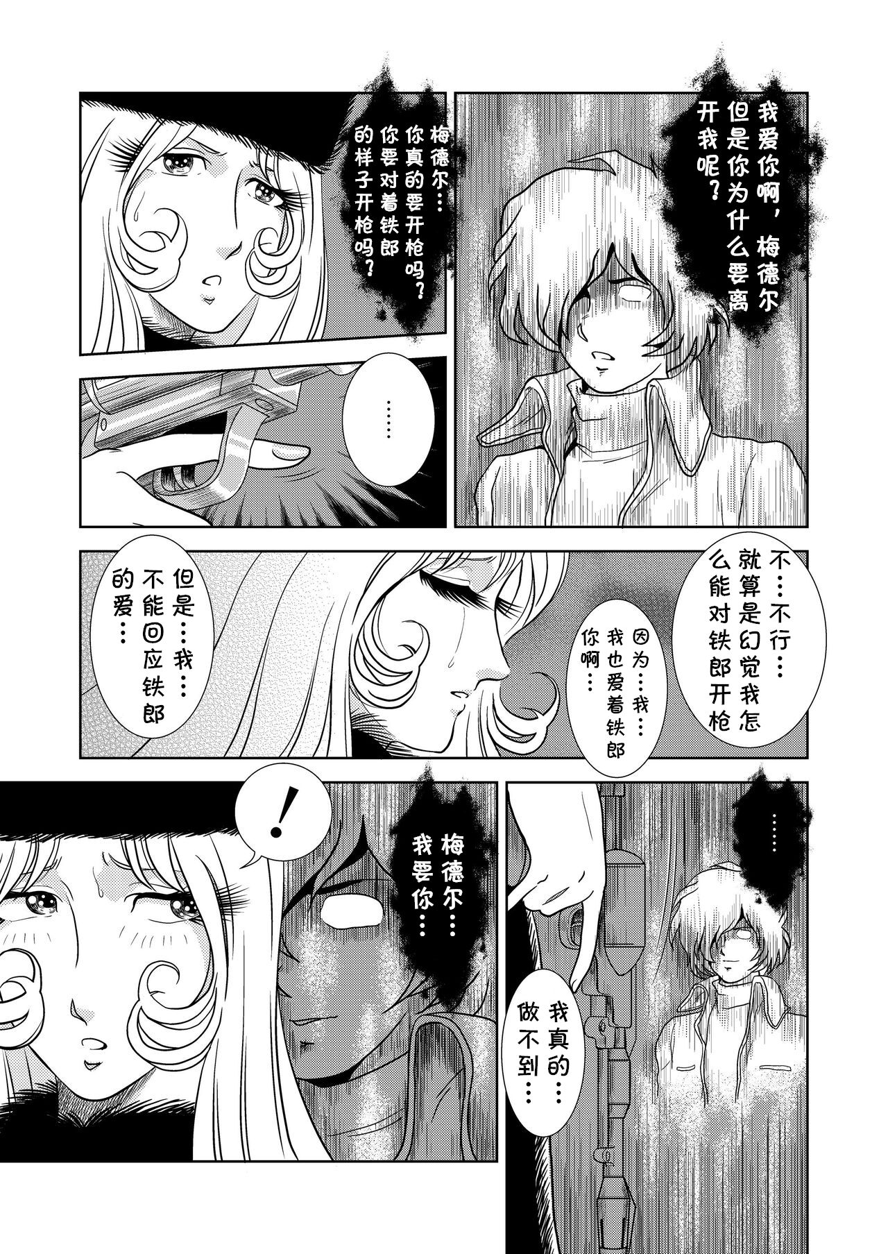 [かぐや姫] Maetel Story (銀河鉄道999) [中国翻译]