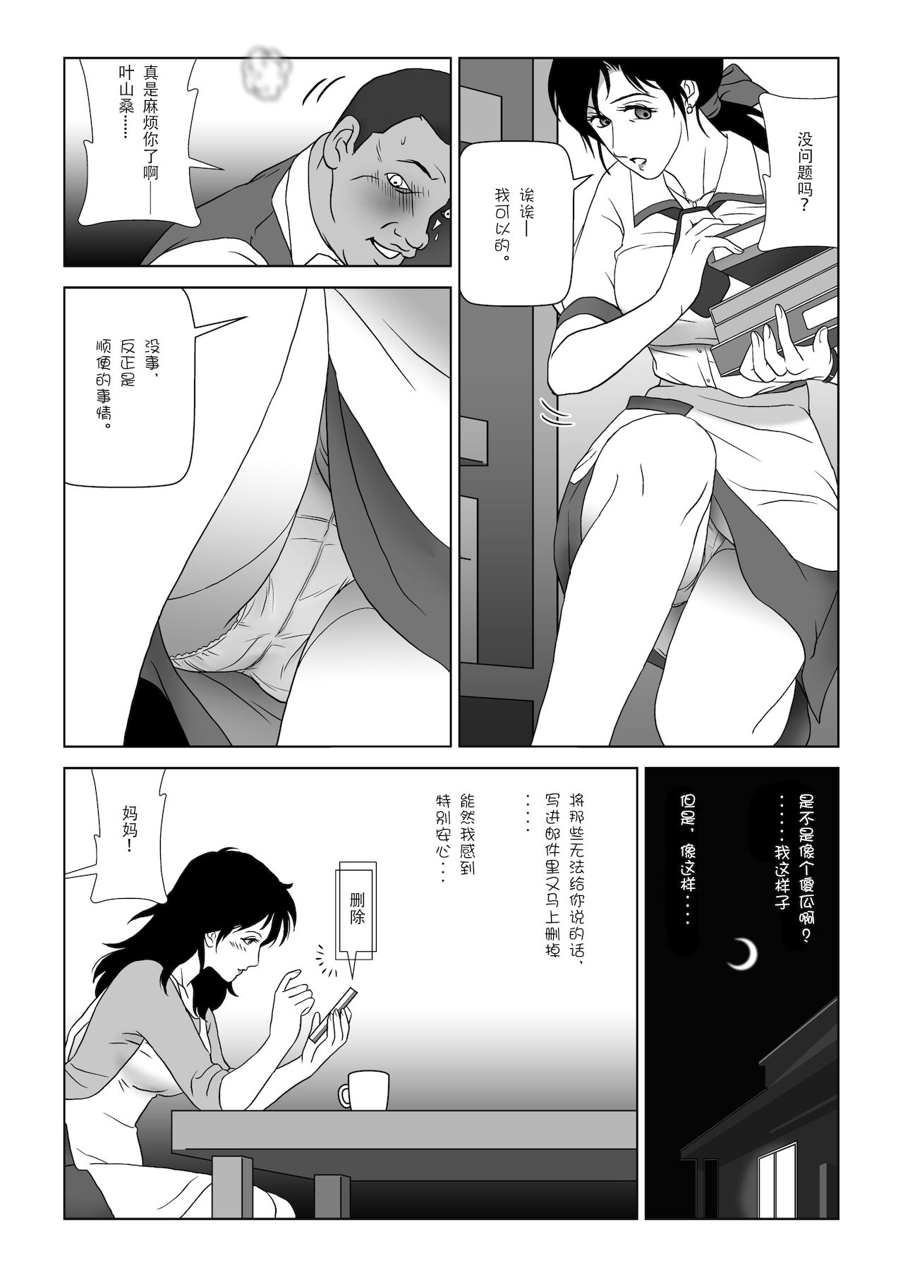 [七陽] 禁蜜～冬 [中国翻訳]
