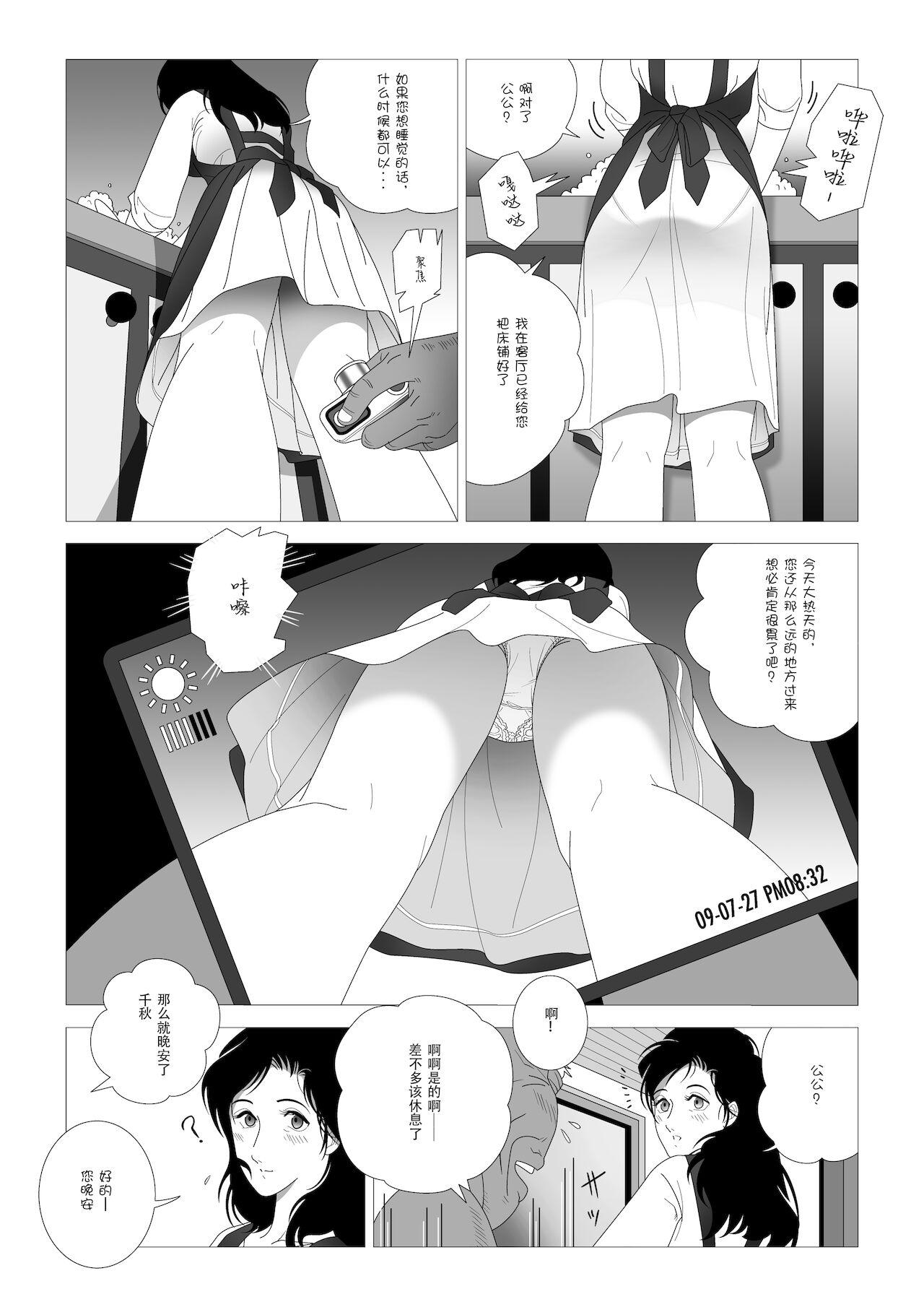 [七陽] 禁蜜～続 [中国翻訳]