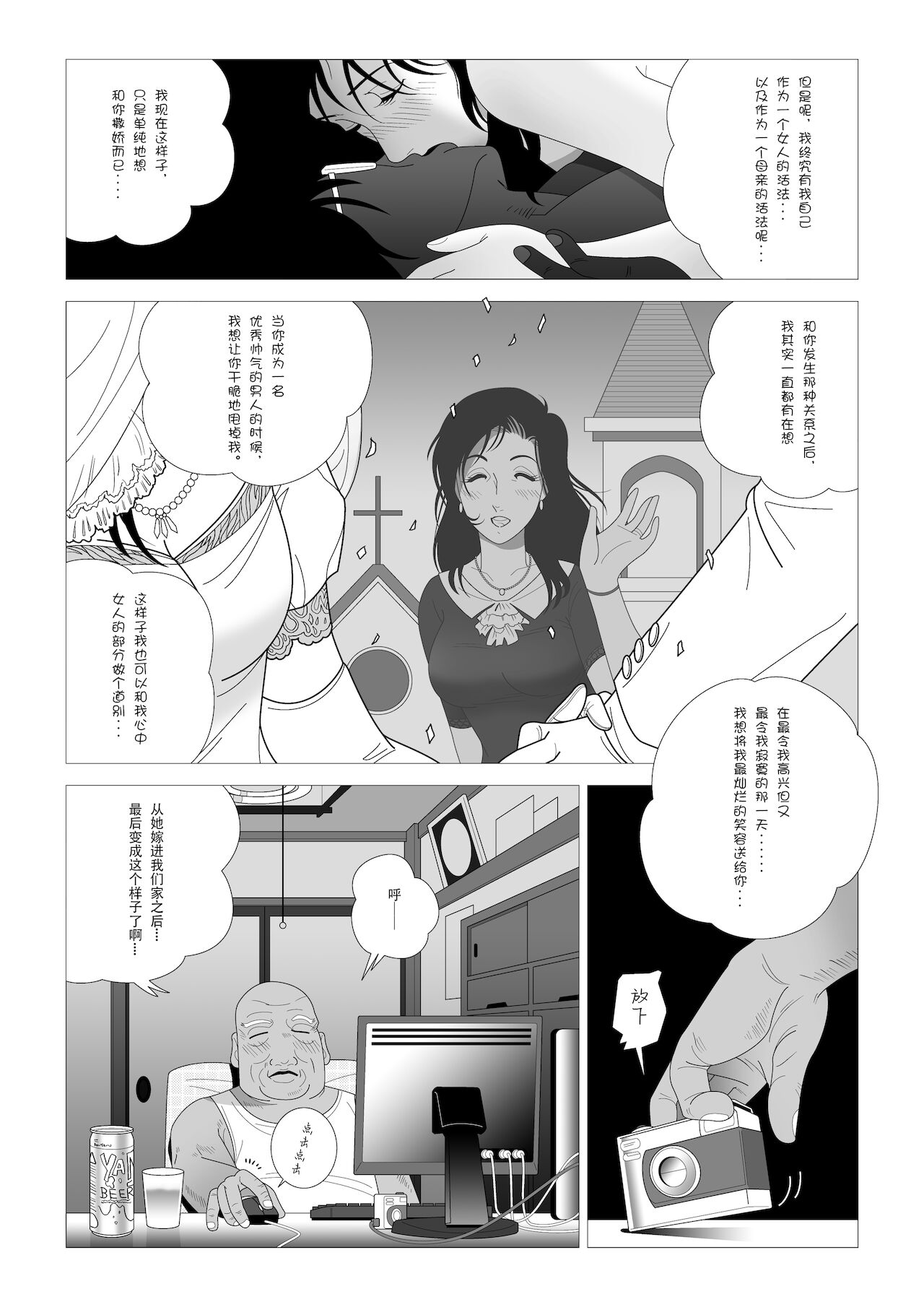 [七陽] 禁蜜～続 [中国翻訳]