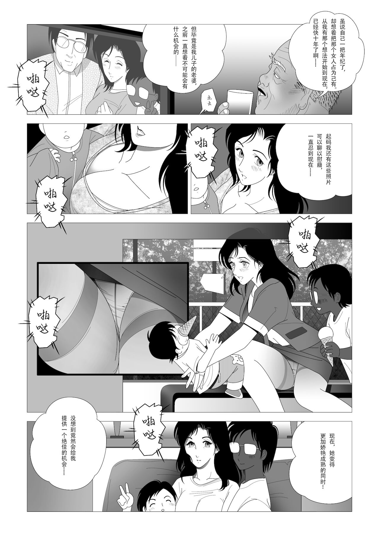 [七陽] 禁蜜～続 [中国翻訳]