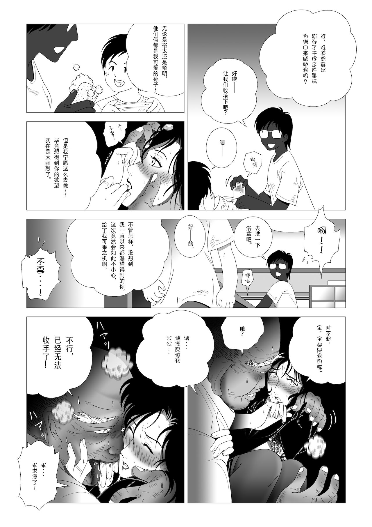 [七陽] 禁蜜～続 [中国翻訳]
