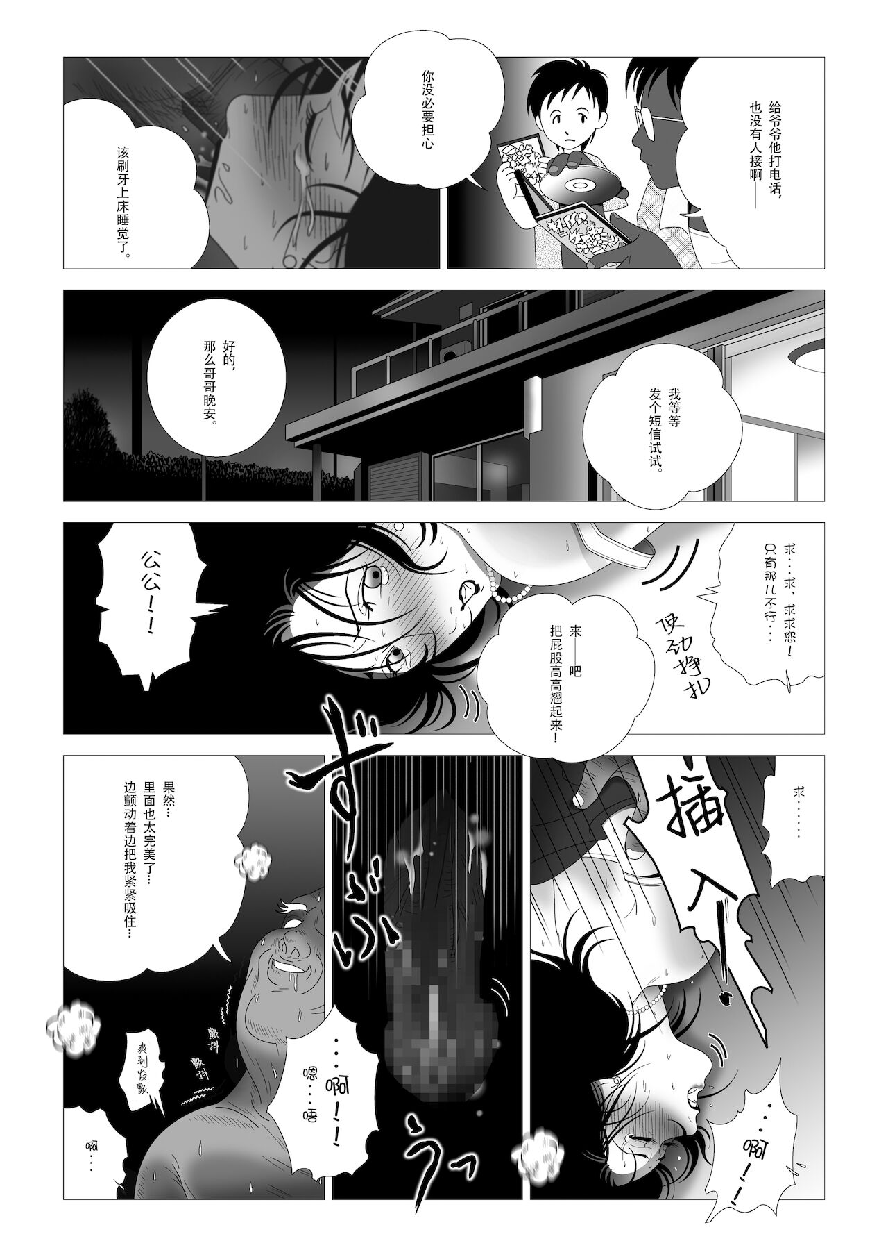 [七陽] 禁蜜～続 [中国翻訳]