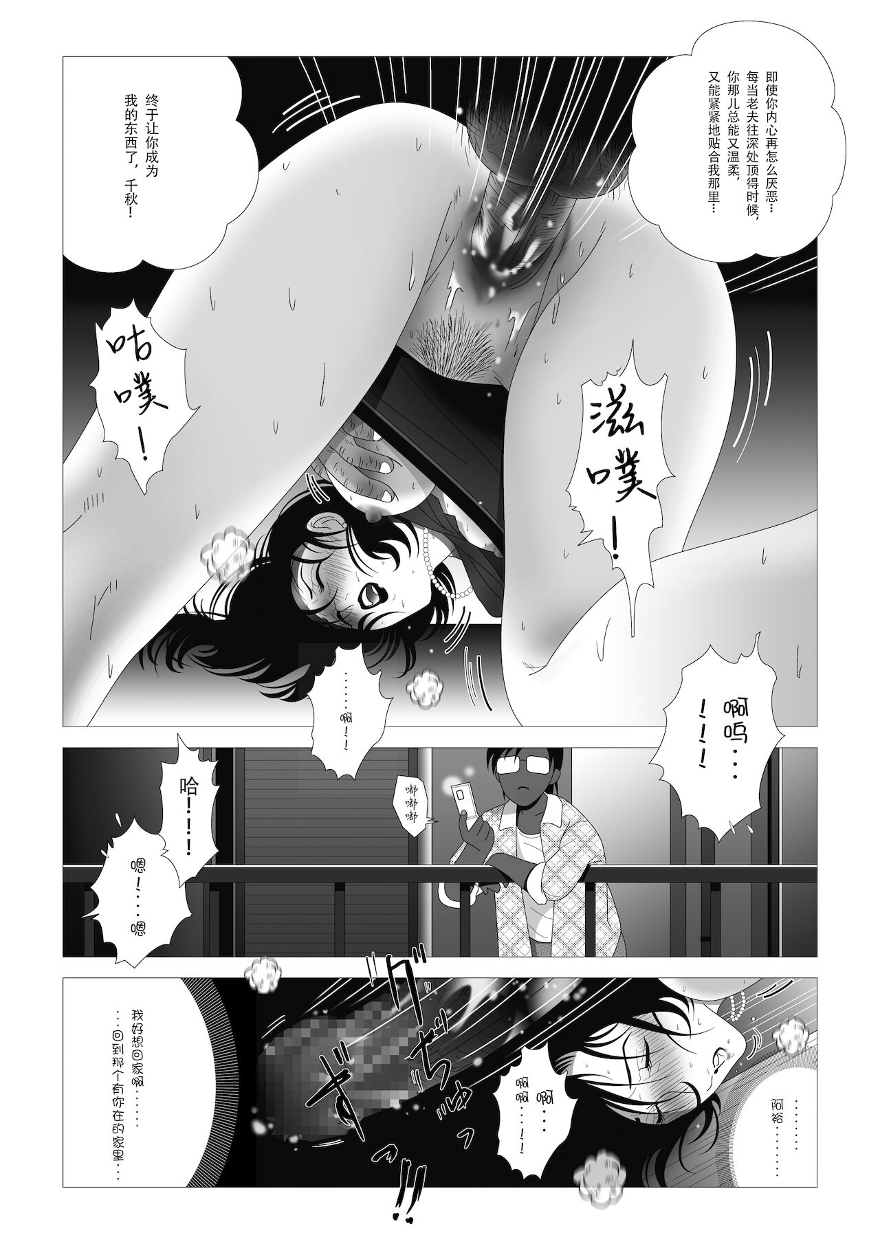 [七陽] 禁蜜～続 [中国翻訳]