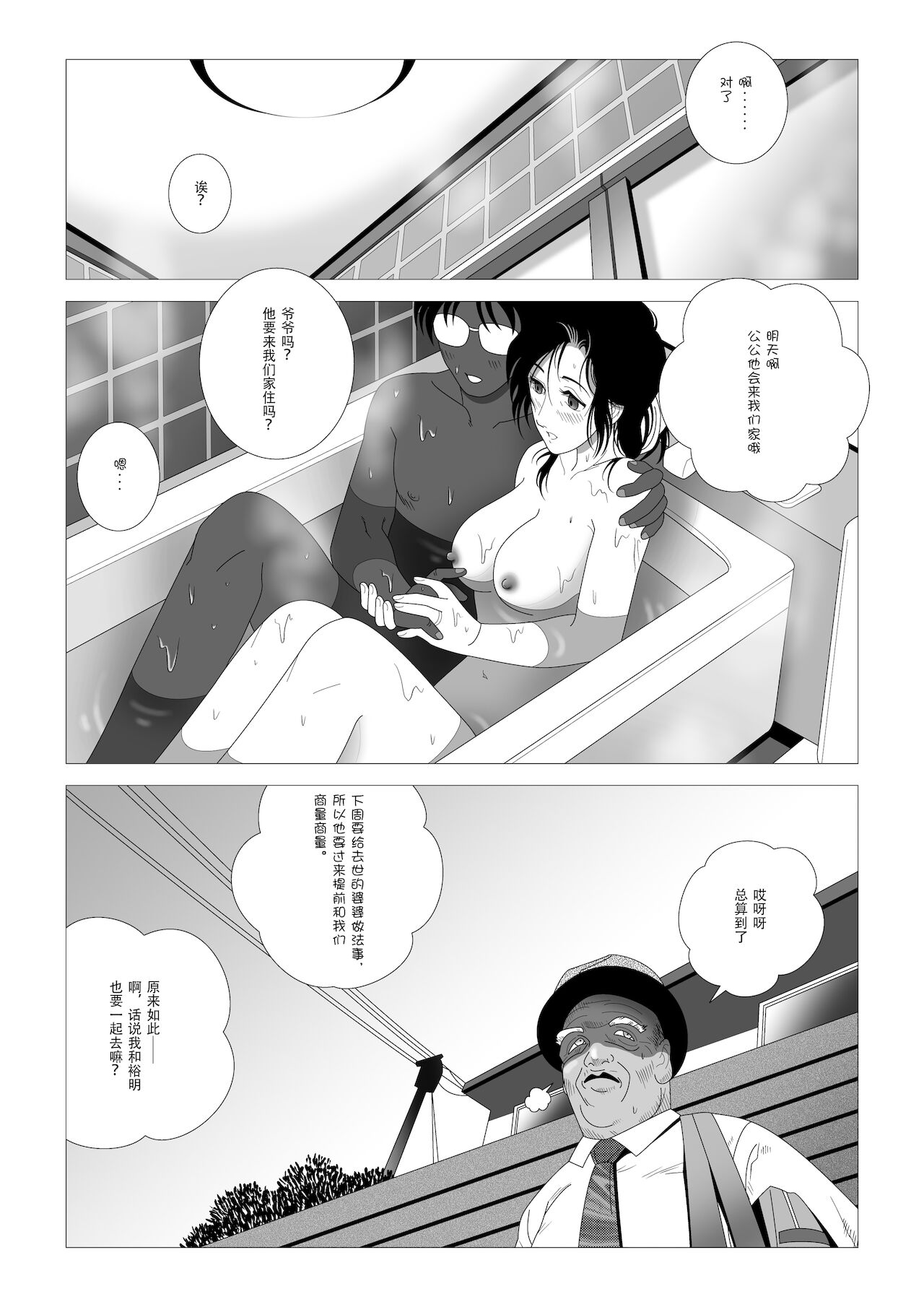 [七陽] 禁蜜～続 [中国翻訳]