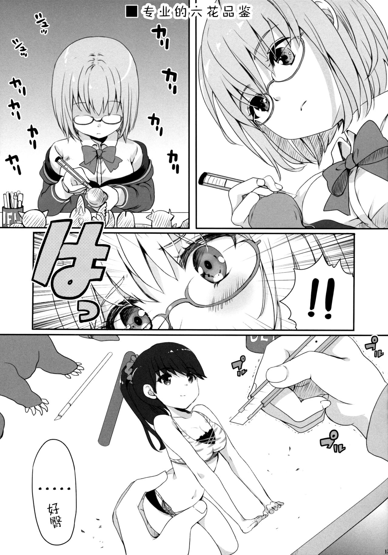 (C95) [CHIKO2MANIA (剛田ナギ)] 乙女になれない私たち。 (SSSS.GRIDMAN) [中国翻訳]