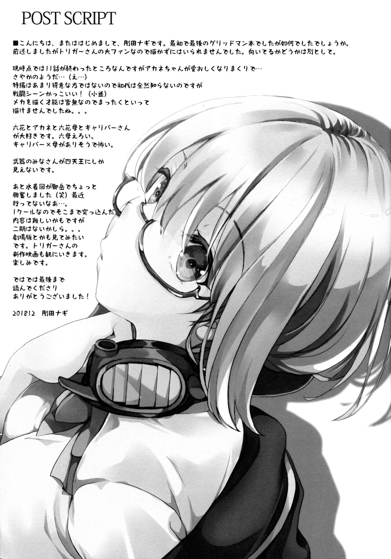 (C95) [CHIKO2MANIA (剛田ナギ)] 乙女になれない私たち。 (SSSS.GRIDMAN) [中国翻訳]