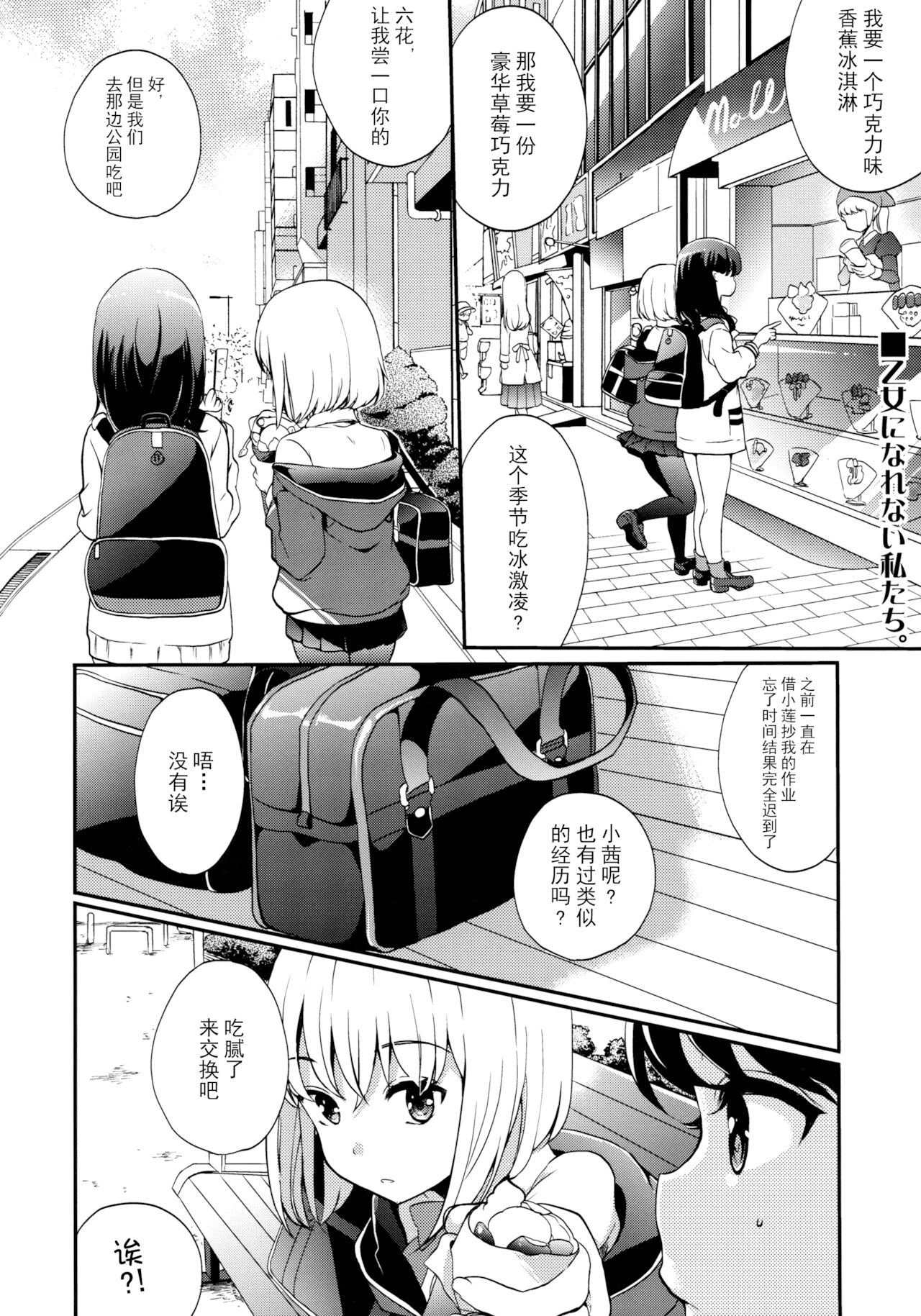 (C95) [CHIKO2MANIA (剛田ナギ)] 乙女になれない私たち。 (SSSS.GRIDMAN) [中国翻訳]