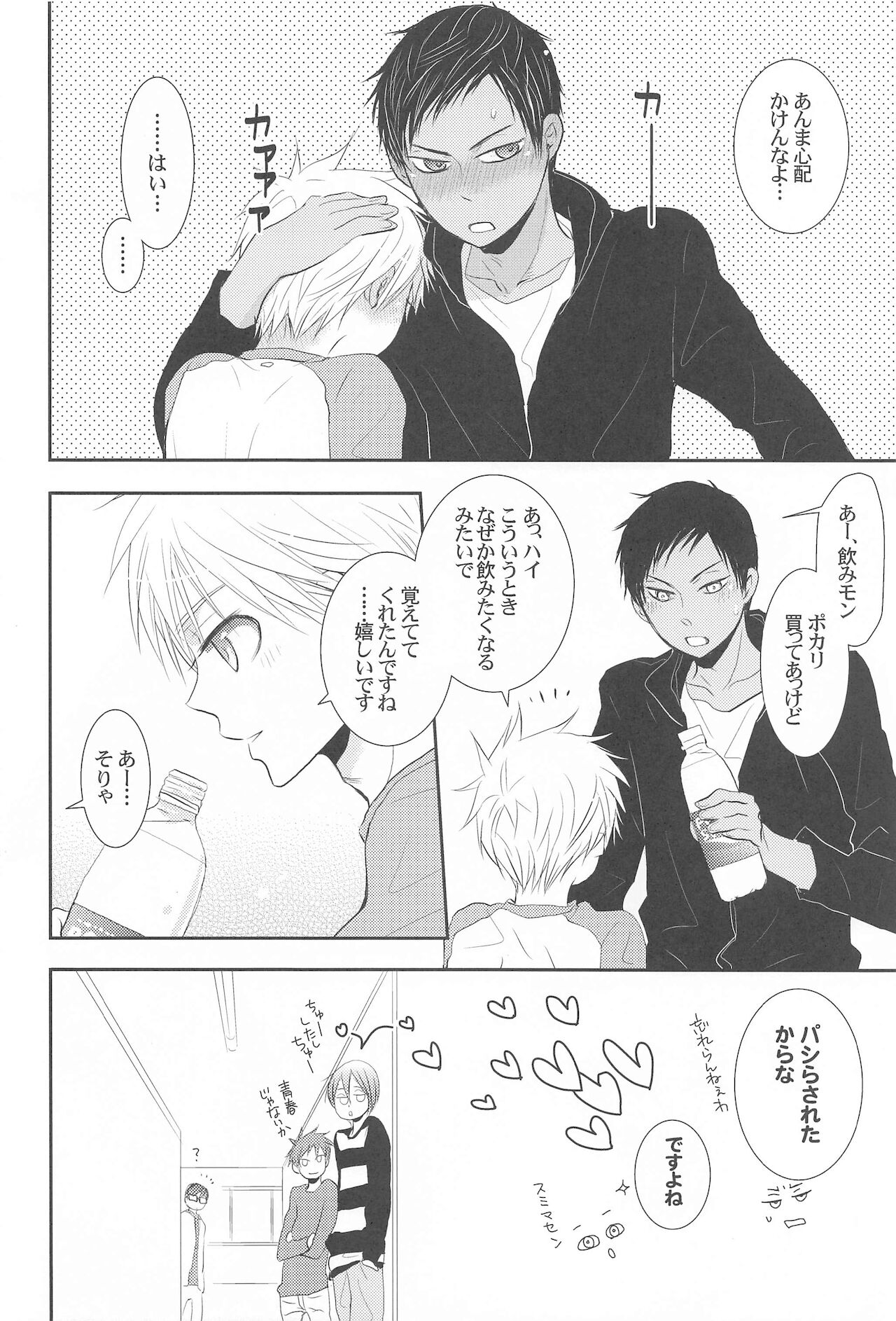 [BIPS-M] THE PSYLOCK OF KUROBAS (黒子のバスケ)