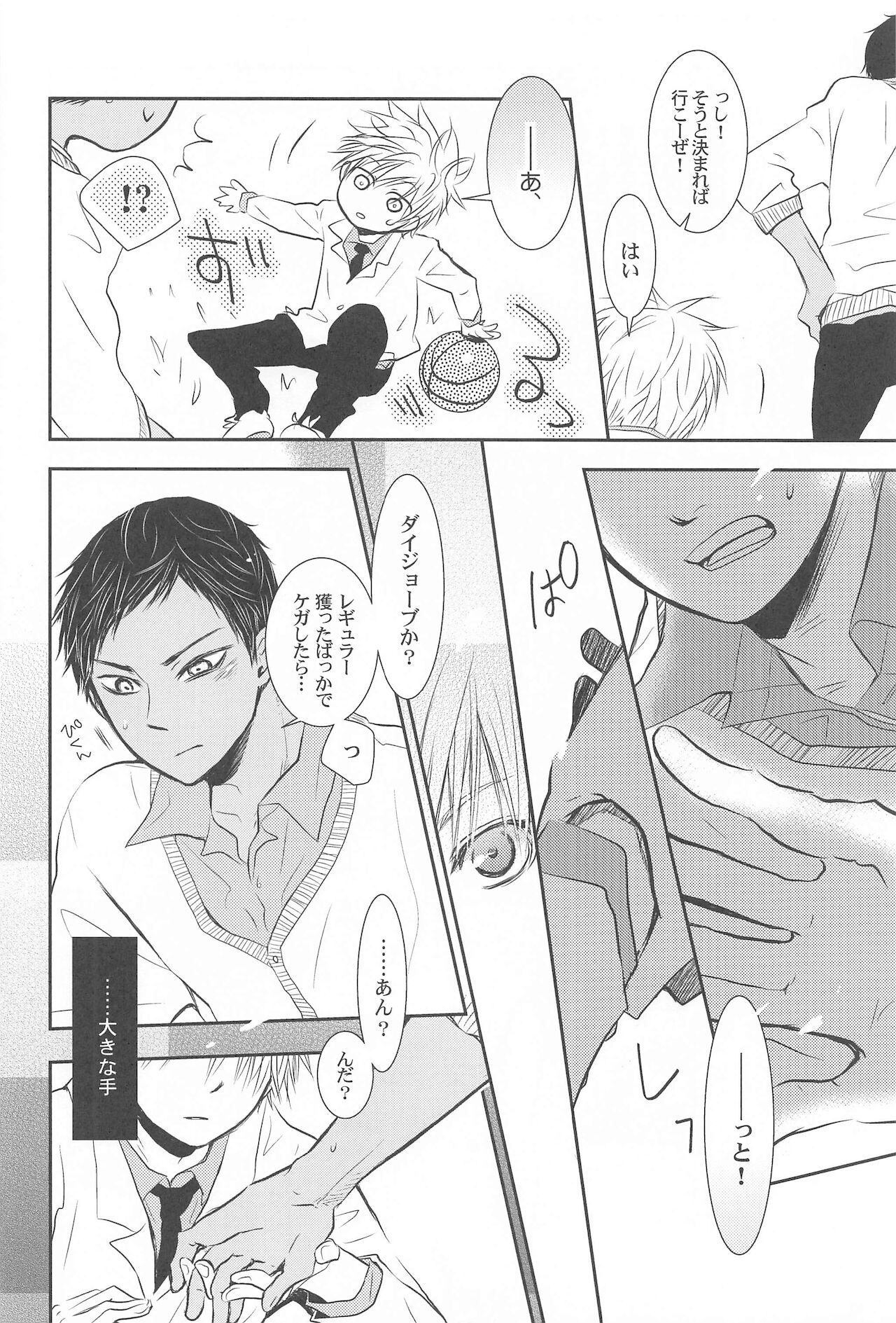 [BIPS-M] THE PSYLOCK OF KUROBAS (黒子のバスケ)