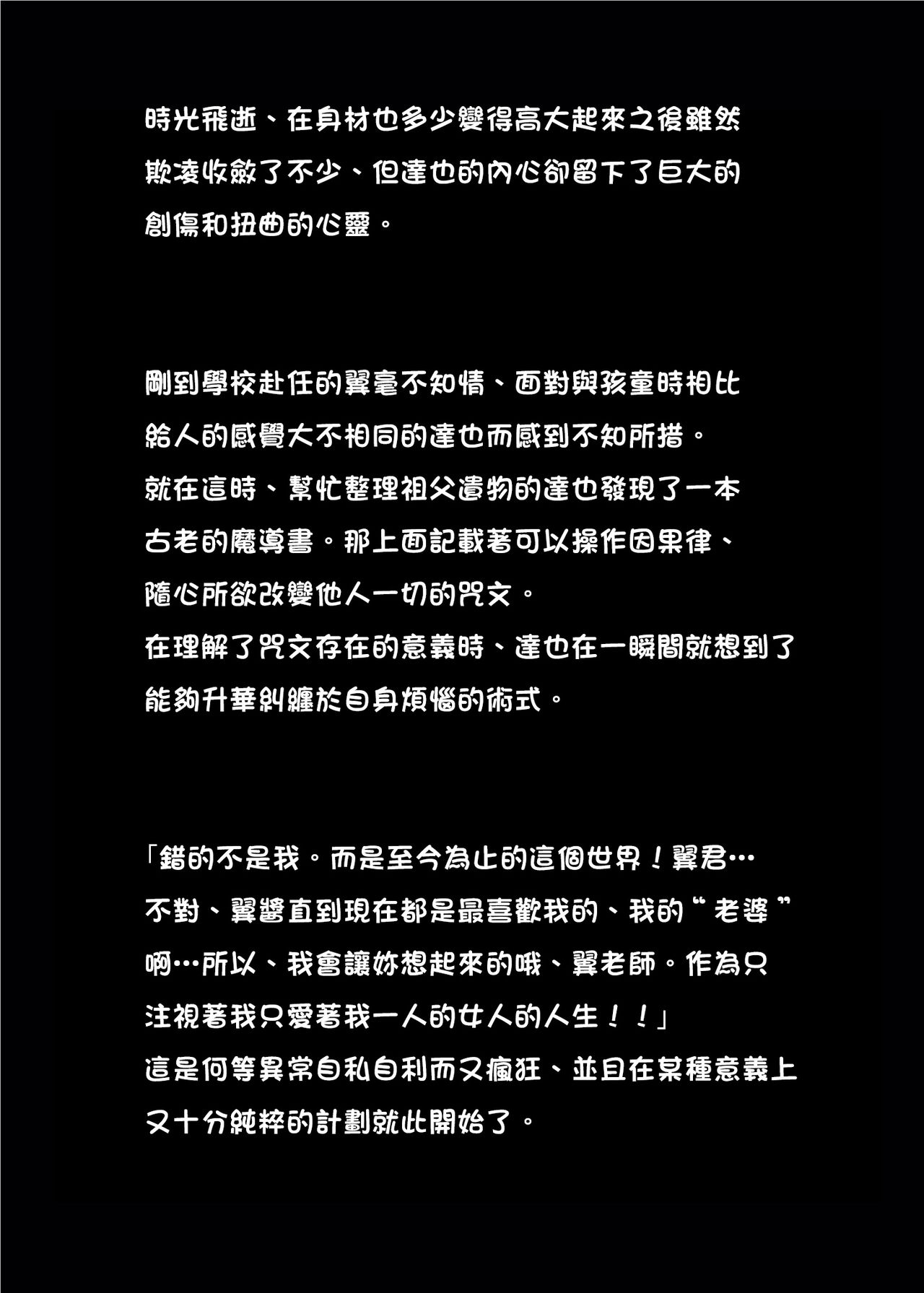 [あむぁいおかし製作所 (柊ぽぷら、ととやす)] サイコパス幼馴染と巨乳女教師にされたオレ ～過去改変でヤりたい放題～ [中国翻訳]