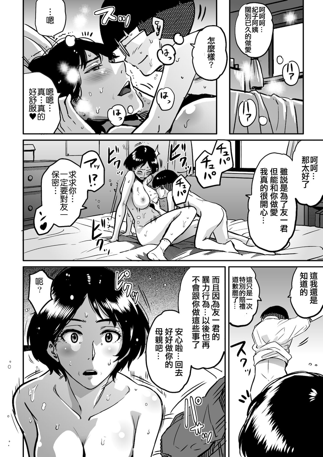 [華フック] 母親失格・私と息子のメス豚寝取られ復讐劇 [中国翻訳] [DL版]