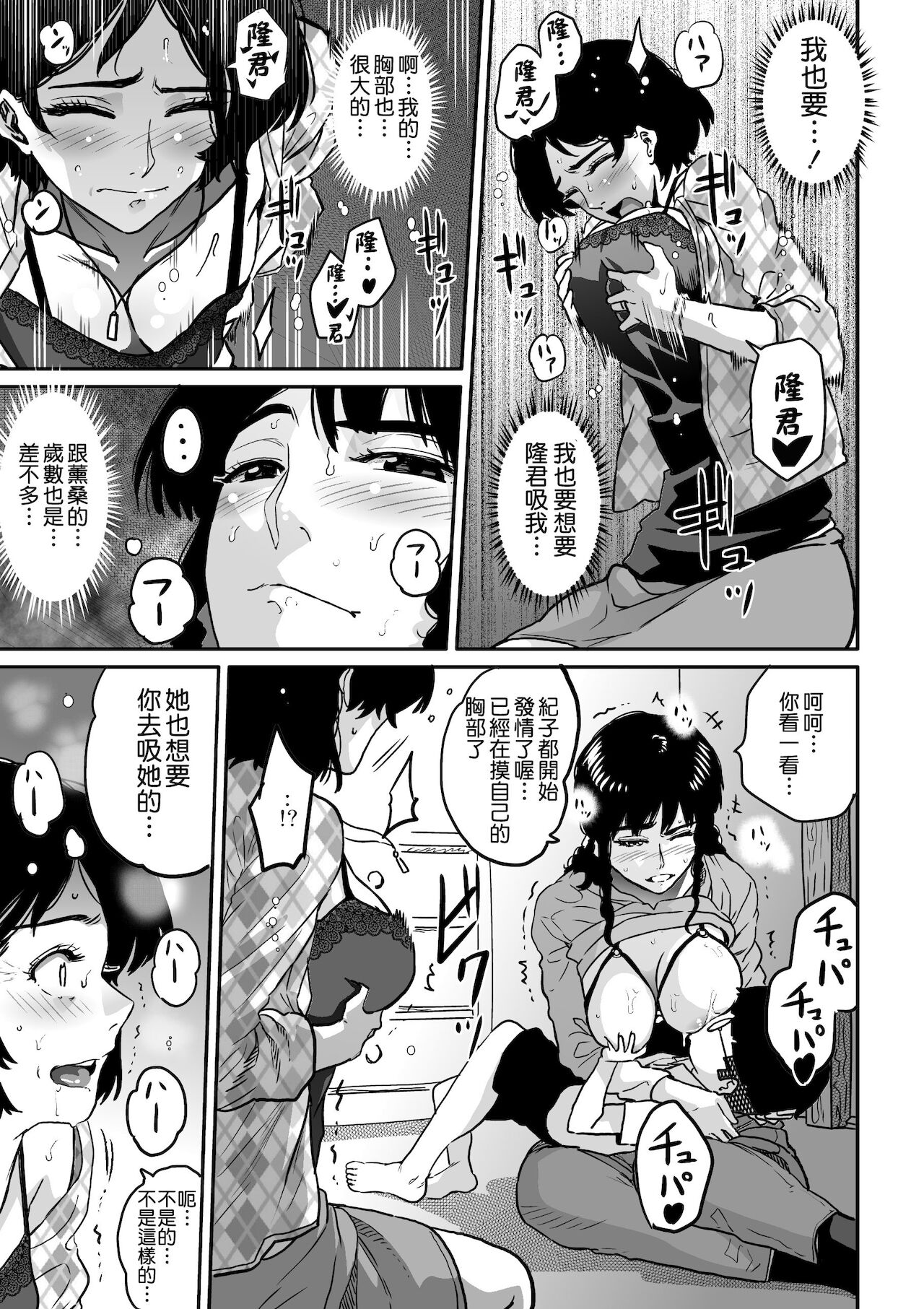 [華フック] 母親失格・私と息子のメス豚寝取られ復讐劇 [中国翻訳] [DL版]